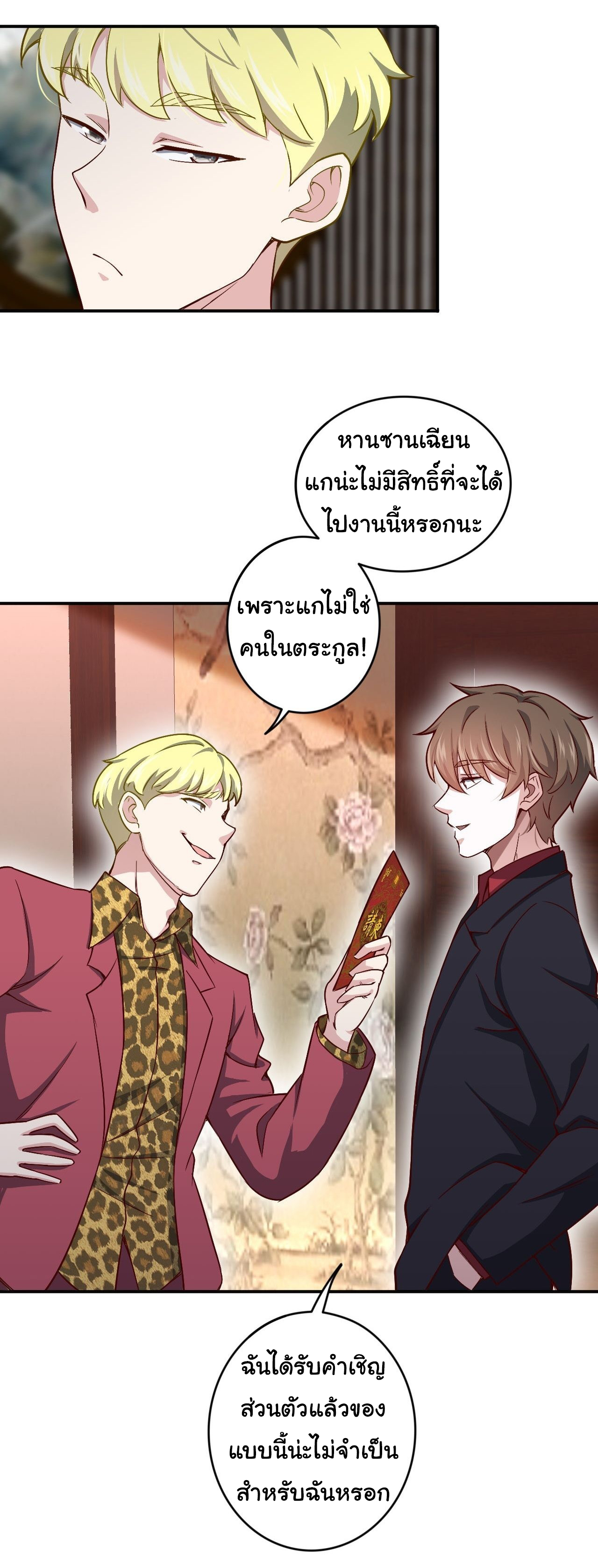 ฉันนี่แหละ "หานซานเฉียน" ตอนที่ 83 หน้า 7