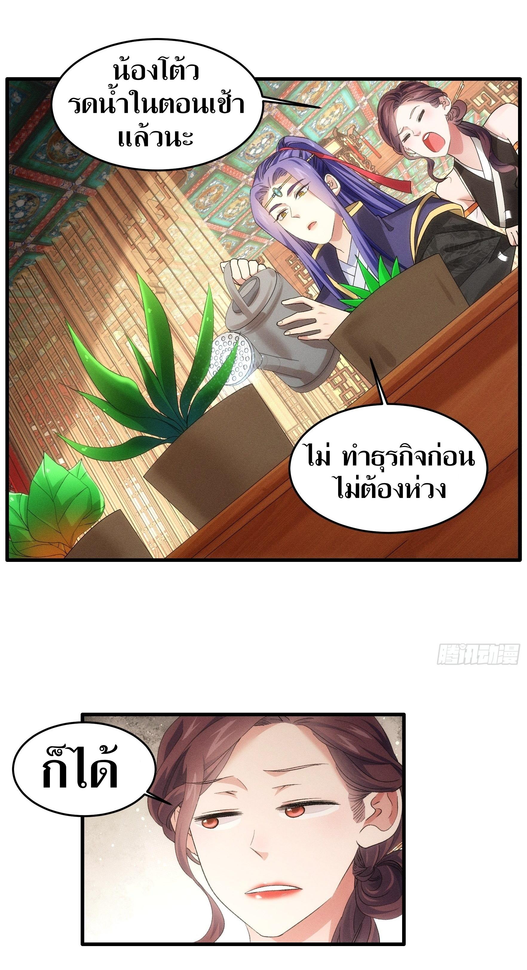 ข้าแค่ไม่เล่นไพ่ตามเกม ตอนที่ 48 หน้า 6