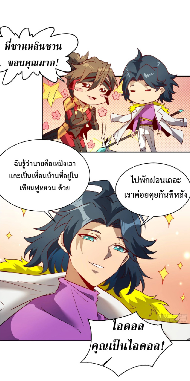The People On Earth Are Too Ferocious ตอนที่ 150 หน้า 25
