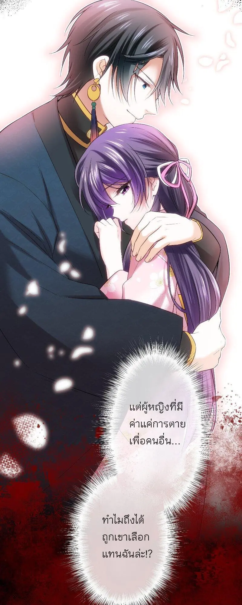 เจ้าสาวไร้เสียงกับมังกรดำ ตอนที่ 3 หน้า 48