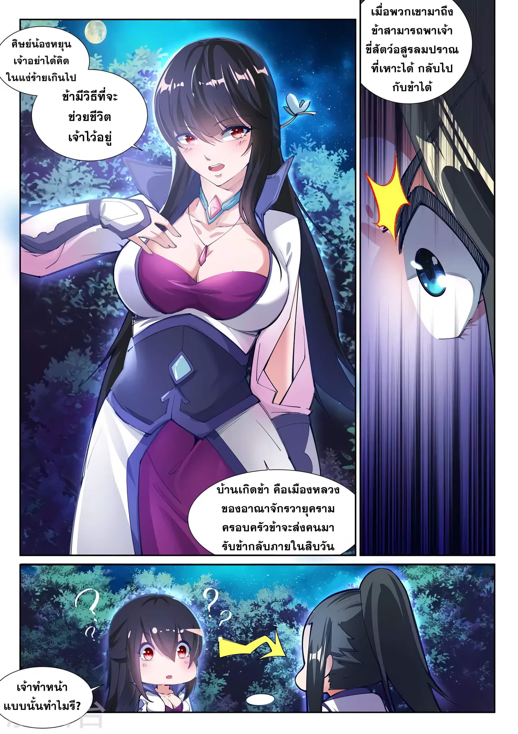 Against the Gods - อสูรพลิกฟ้า ตอนที่ 75 หน้า 10