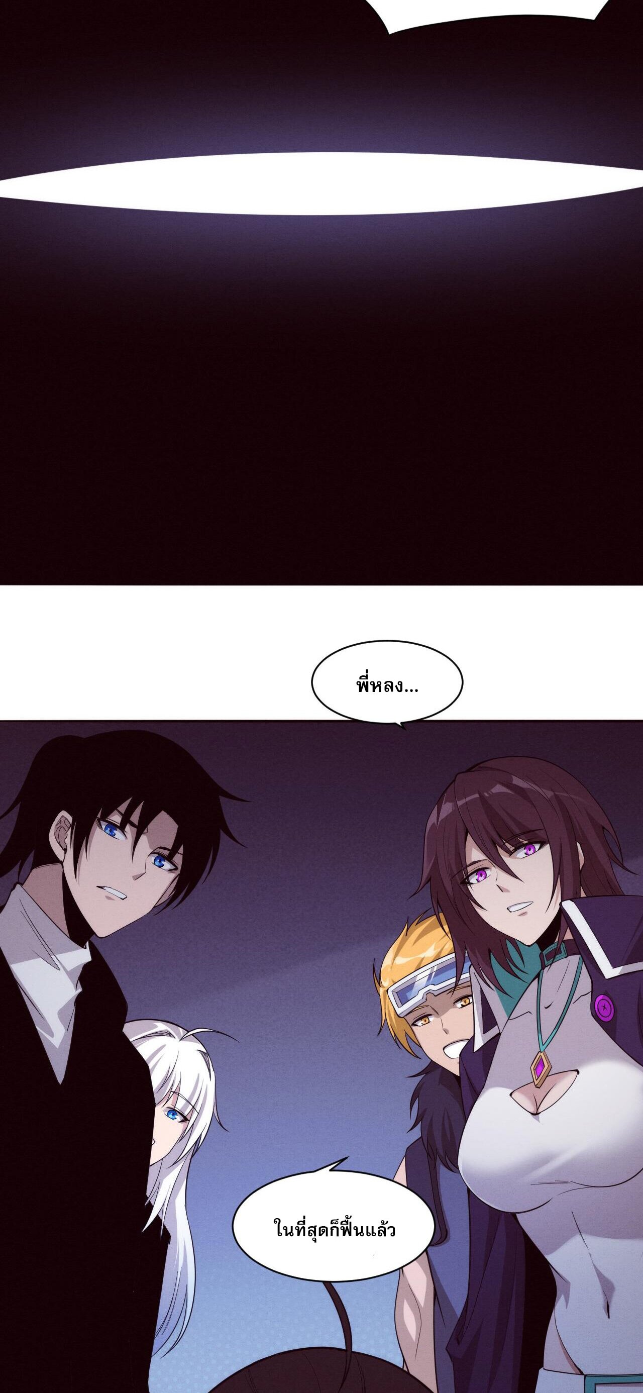 The Frenzy Of Evolution ตอนที่ 76 หน้า 4