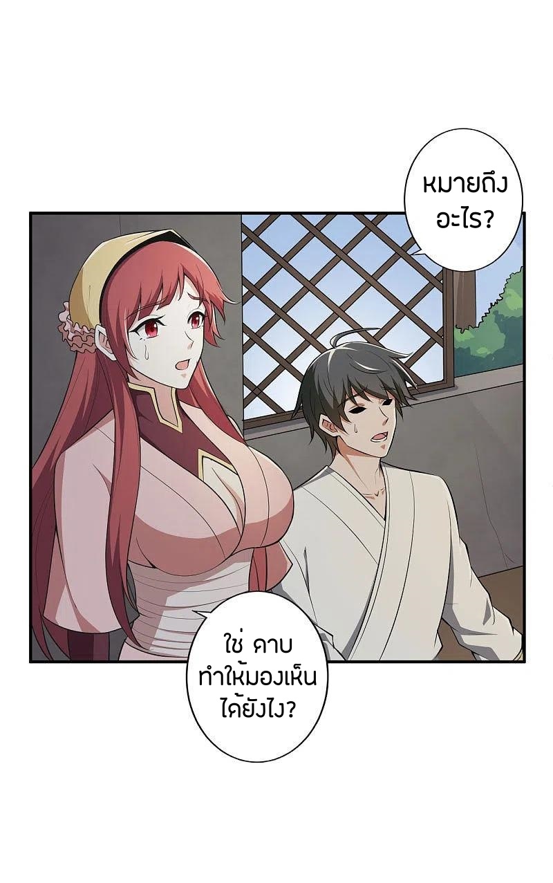 One Sword Reigns Supreme ตอนที่ 141 หน้า 12