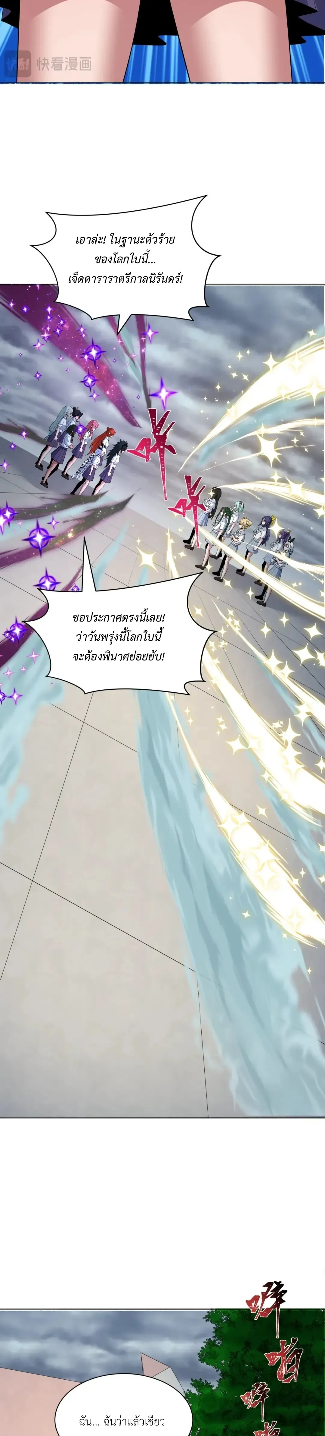Era of the Haunted - ยุคสมัยแห่งภูตผี ตอนที่ 528 หน้า 27