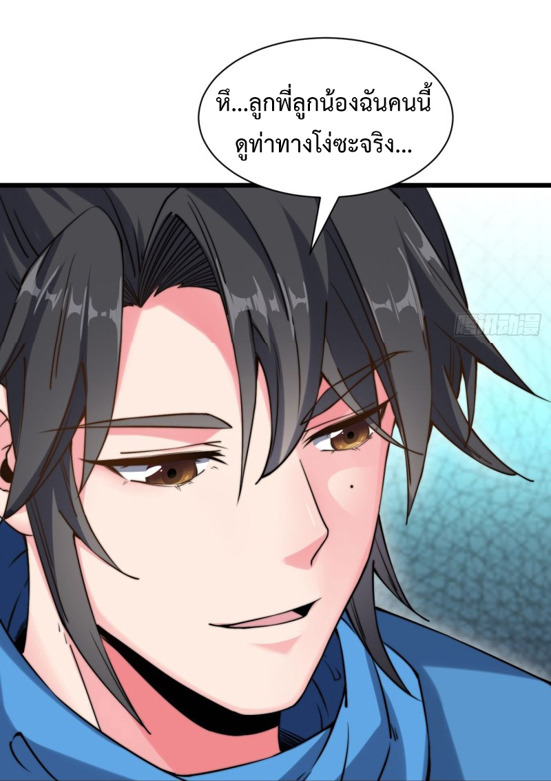 I'm longlife 9000 years old ตอนที่ 12 หน้า 29