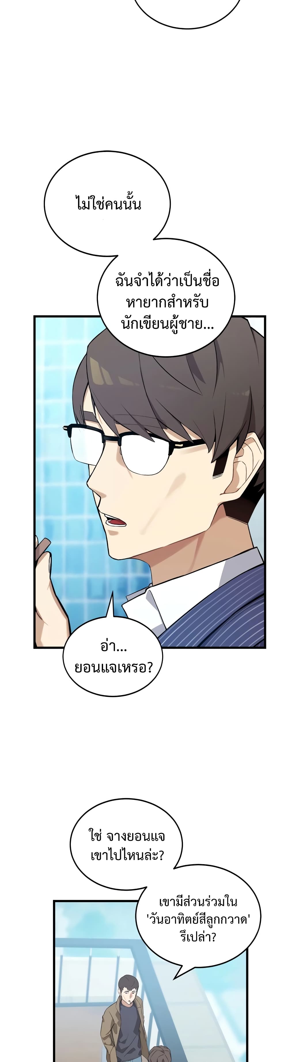 ผมเป็นนักเขียนบทที่มีระบบสปอยล์ ตอนที่ 5 หน้า 11