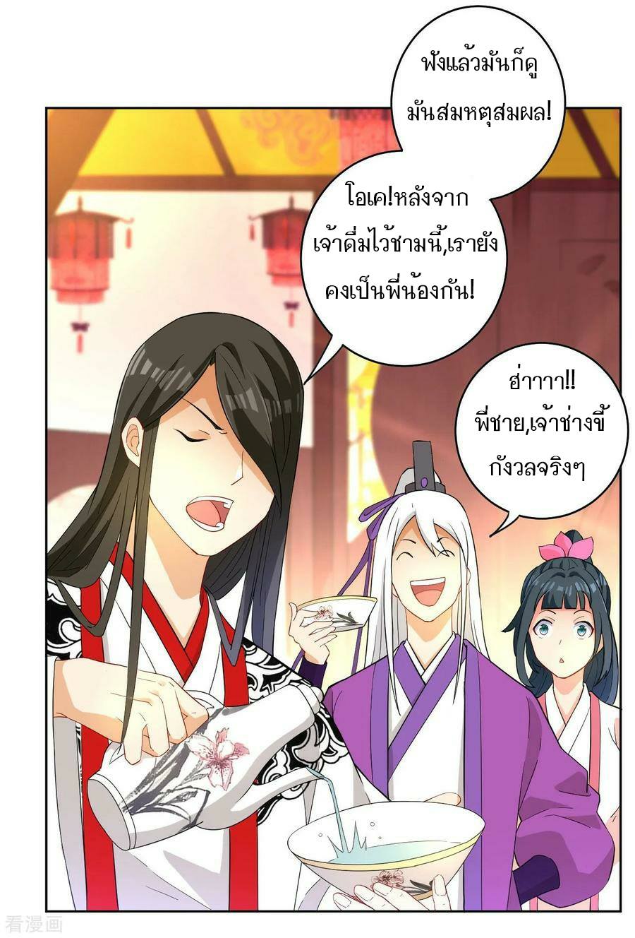 ข้ารับใช้ชั้นหนึ่ง ตอนที่ 26 หน้า 34