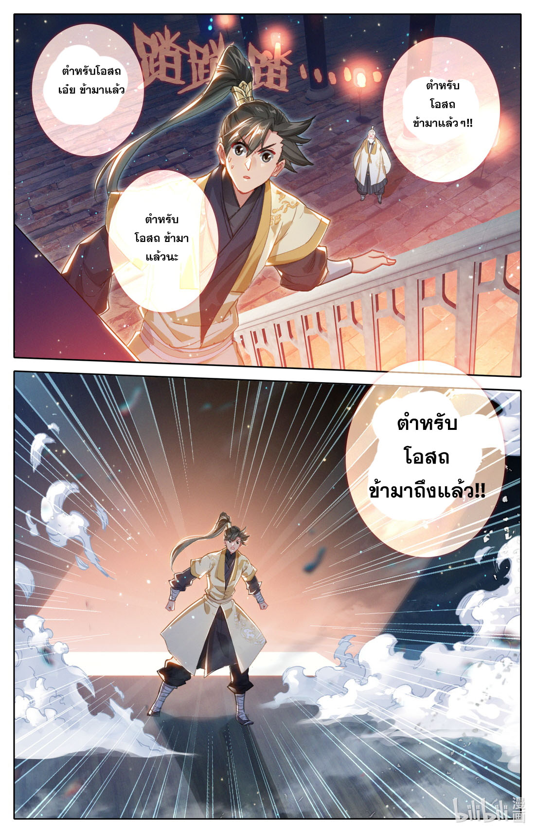 A record of a mortal's journey to immortality(ทันจีน) ตอนที่ 73 หน้า 15