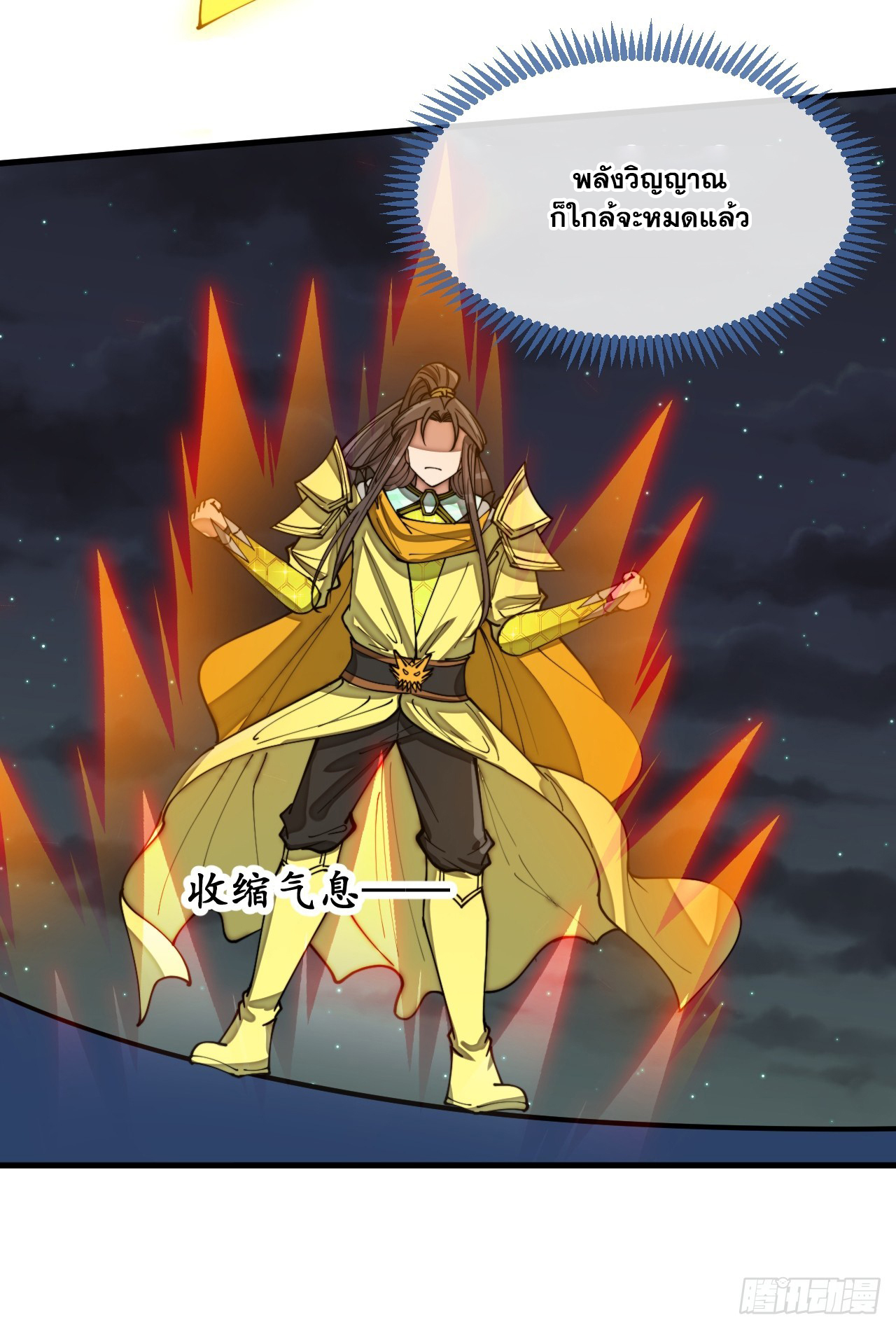 บุรุษที่มีโชค คงไม่ใช่ข้าแล้วแหละ ตอนที่ 134 หน้า 16