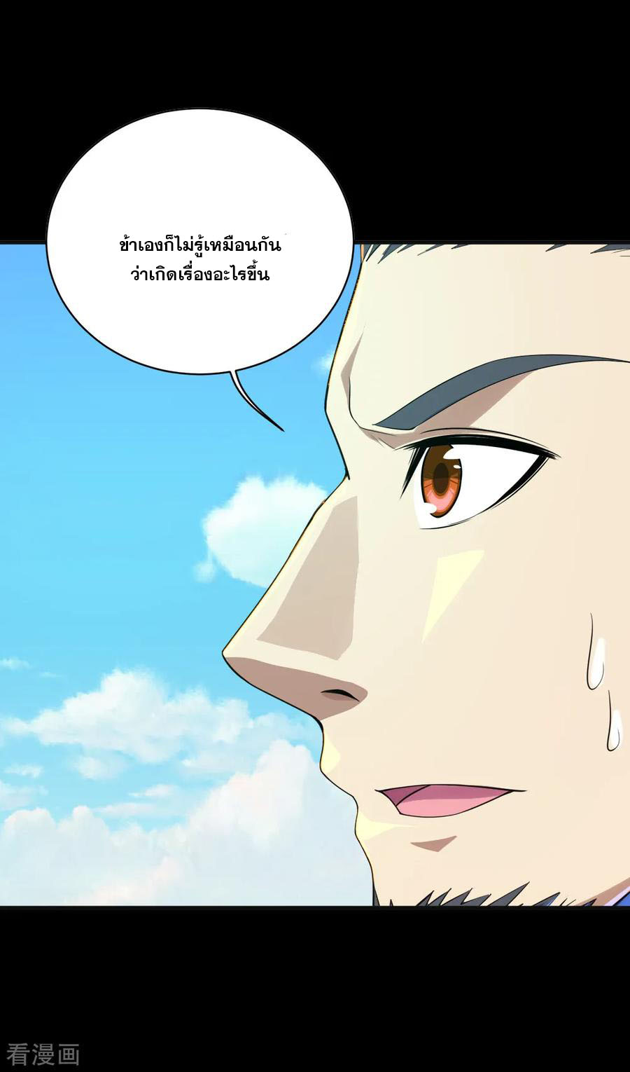 เทพอสูรสยบฟ้า ตอนที่ 80 หน้า 8