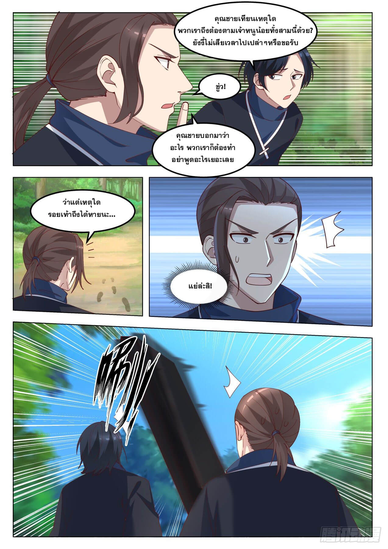 ปฐมบุรุษแห่งยุค (ทันจีน) ตอนที่ 48 หน้า 4