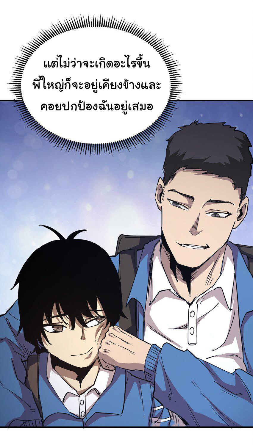 กลับมาเกิดใหม่ในยุคก่อนวันสิ้นโลก! ตอนที่ 5 หน้า 31