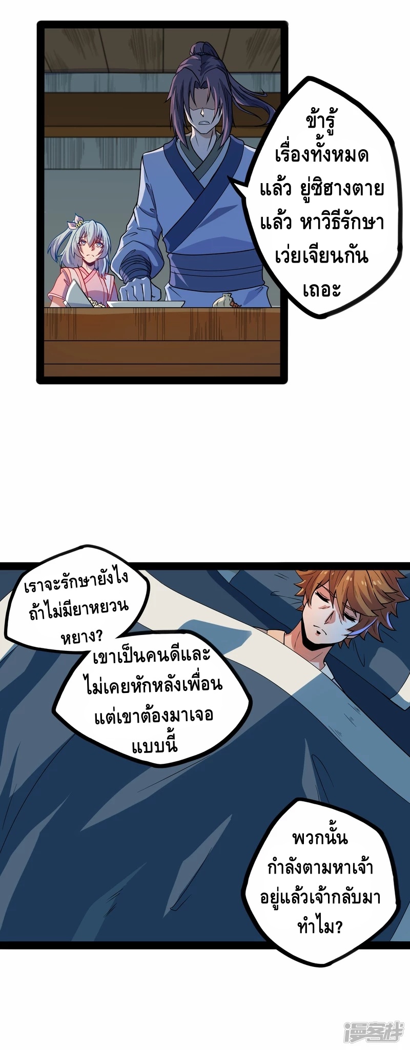 เหยียบย่ำแม่น้ำอมตะ ตอนที่ 26 หน้า 21