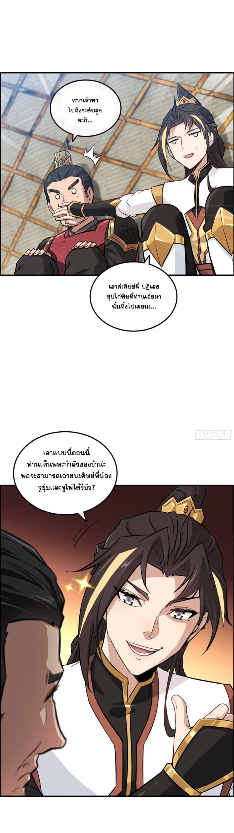 ชีวิตนี้ขอฝึกเป็นเซียนให้ฟ้าเห็น ตอนที่ 14 หน้า 8