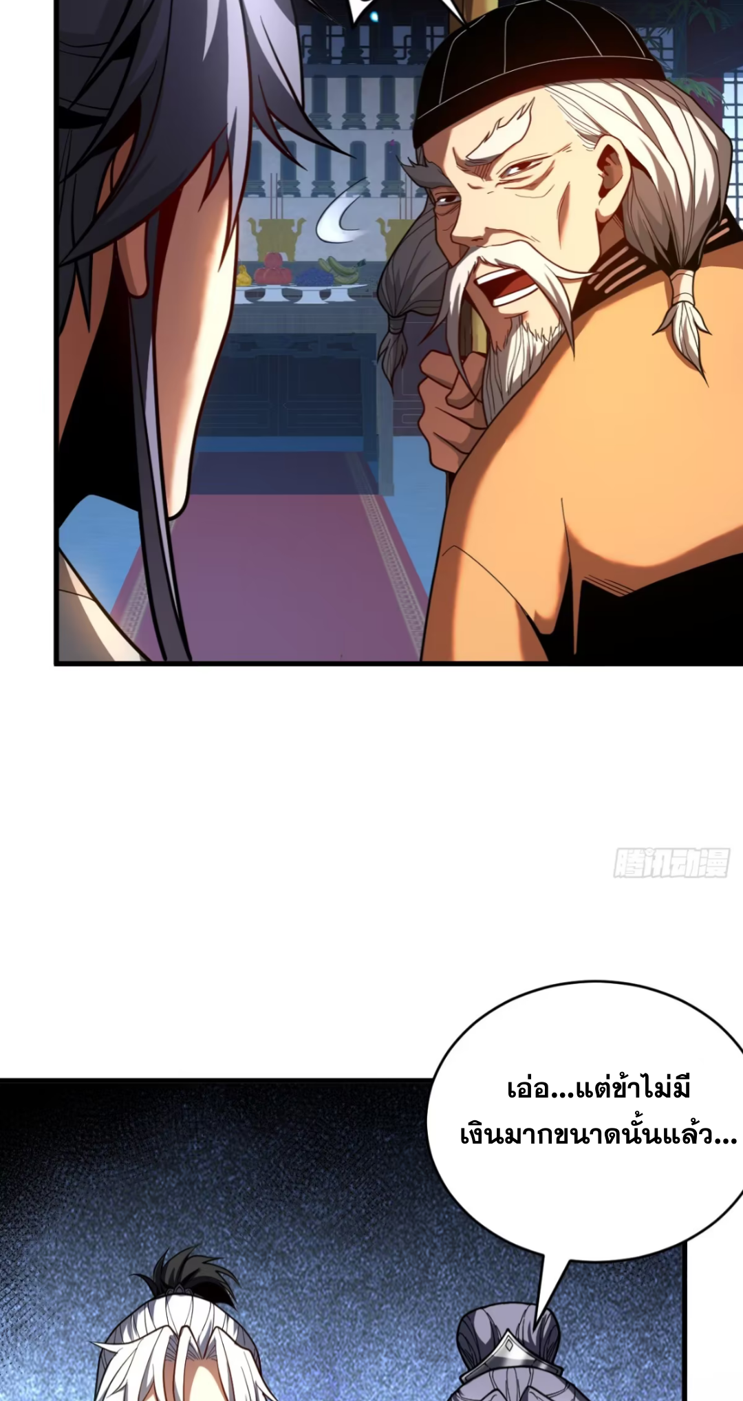 My Disciples Cultivate, While I Slack Off!  ศิษย์ของข้าฝกฝน ส่วนข้าขี้เกียจ ตอนที่ 82 หน้า 9