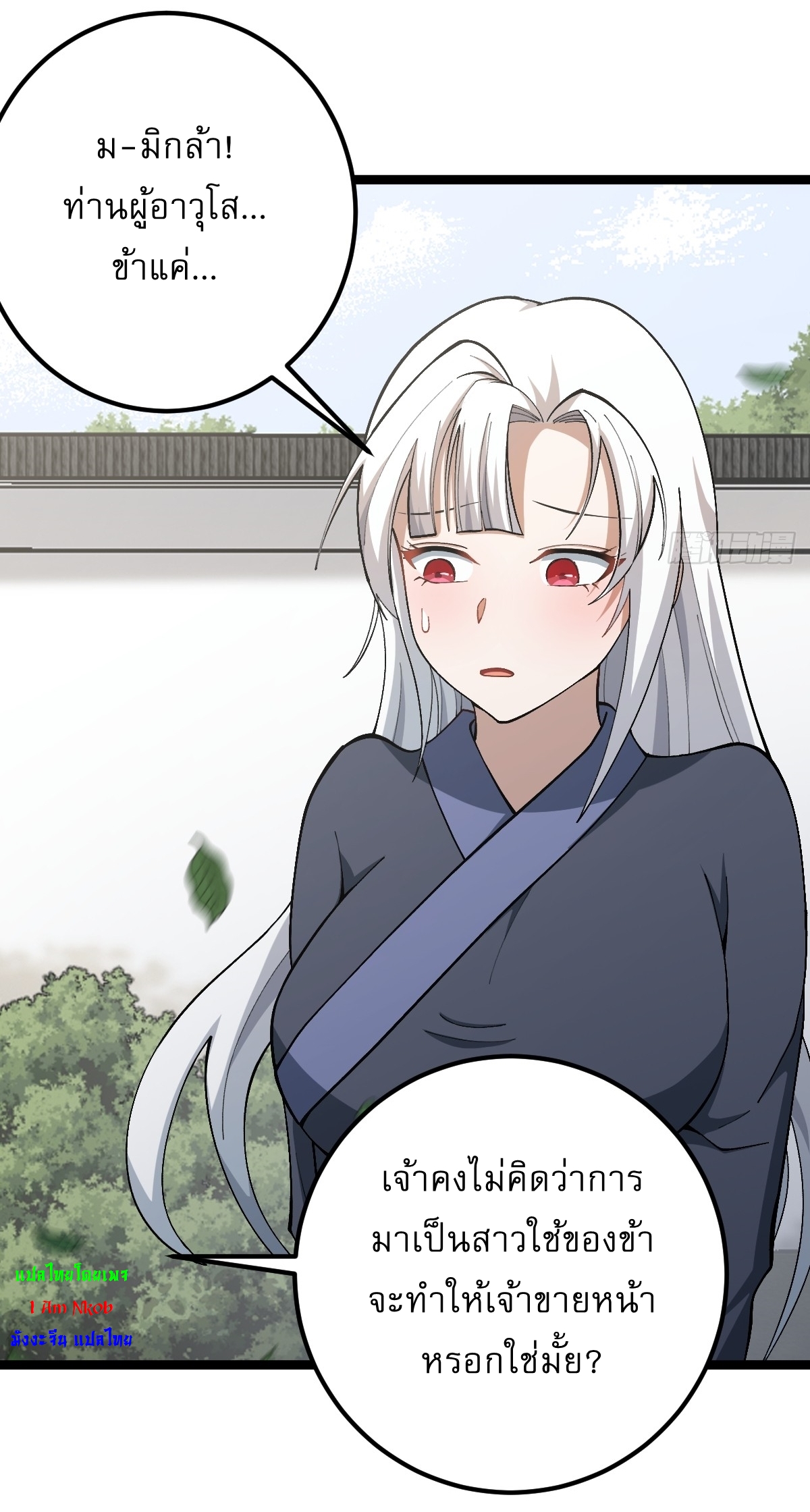 เก็บตัวร้อยปี จากนี้พี่ขอเทพ! INVINCIBLE AFTER A HUNDRED YEARS OF SECLUSION ตอนที่ 56 หน้า 10