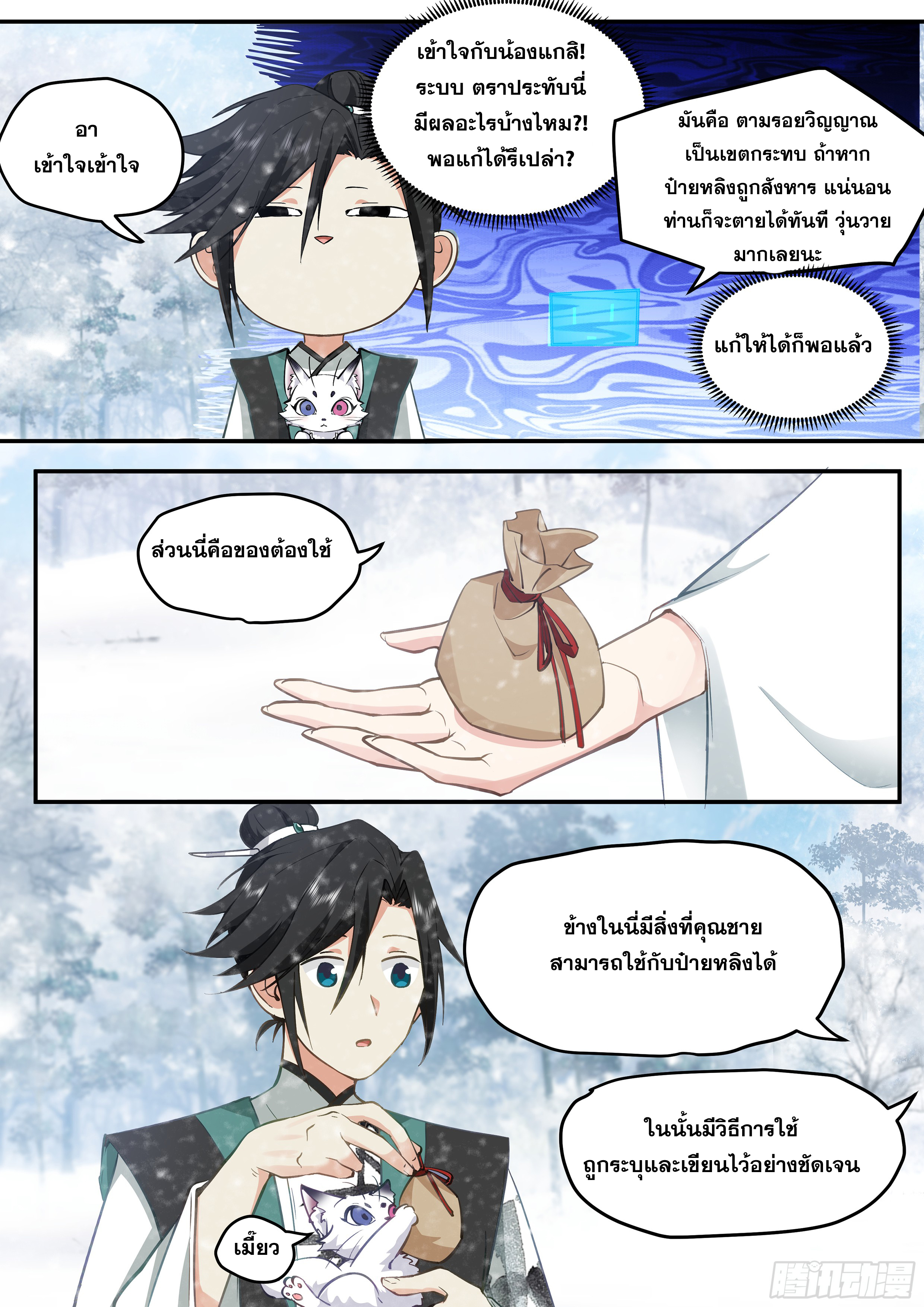 จุดเริ่มต้นก็ต้อง996 ตอนที่ 10 หน้า 11