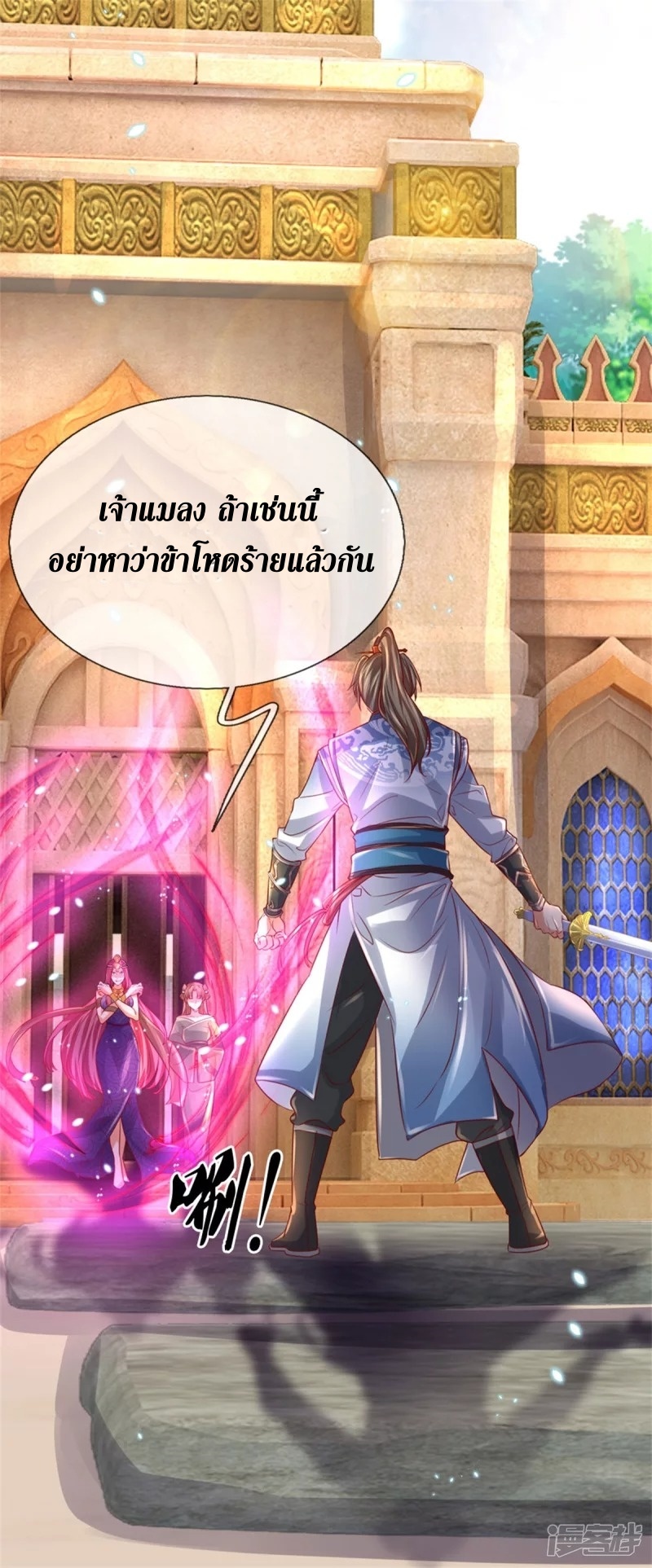 Sky Sword God ตอนที่ 25 หน้า 21