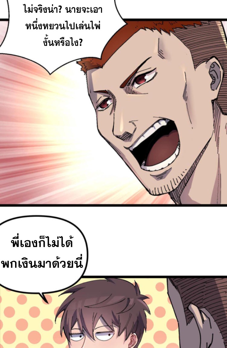 ย้อนเวลา 1983 กลับไปเป็นเศรษฐี ตอนที่ 7 หน้า 11