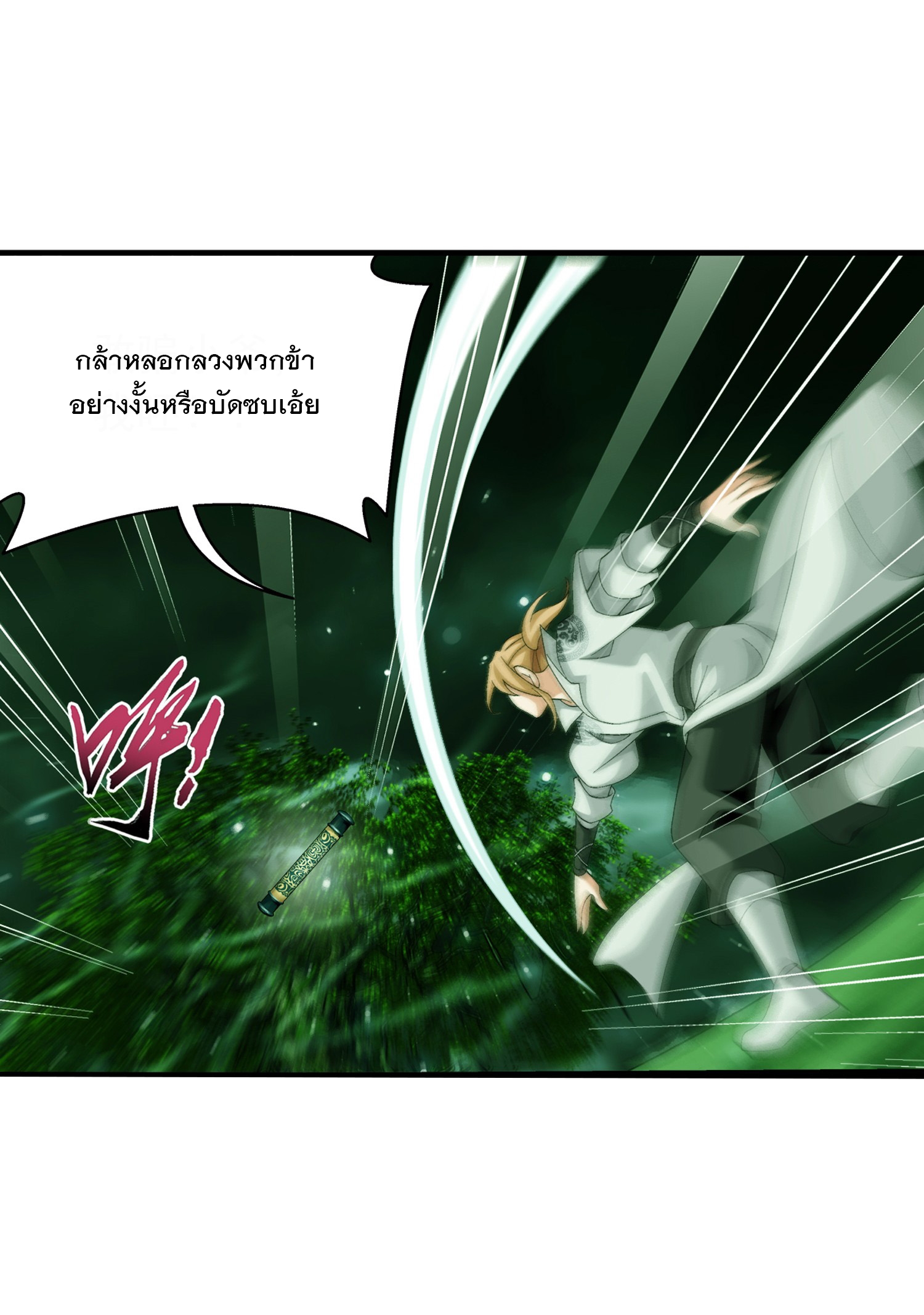 Da Zhu Zai ศึกปรมาจารย์สะท้านฟ้า (ชนจีน) ตอนที่ 314 หน้า 32