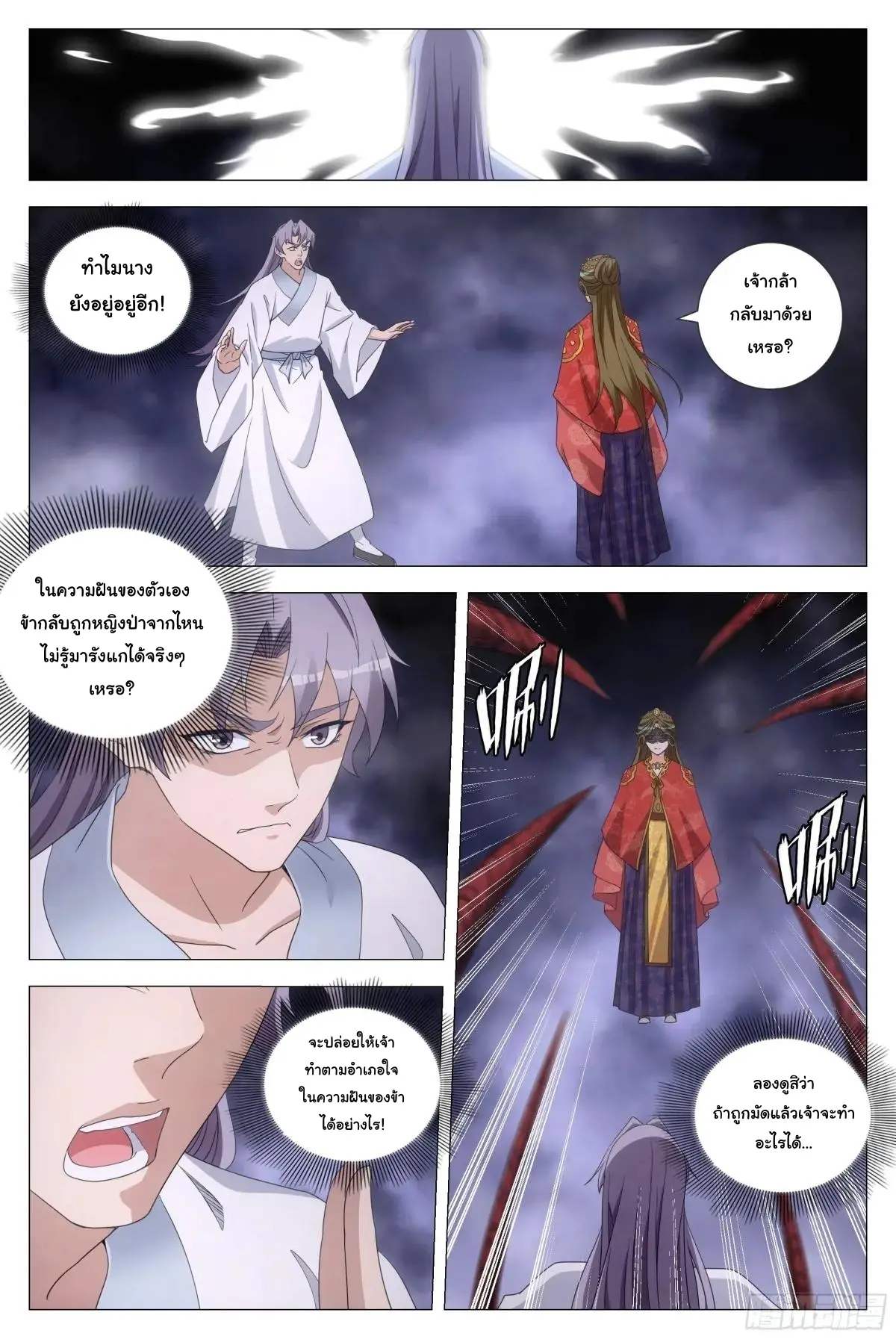 Great Zhou Immort Officials - ข้าราชการอมตะ ตอนที่ 184 หน้า 10