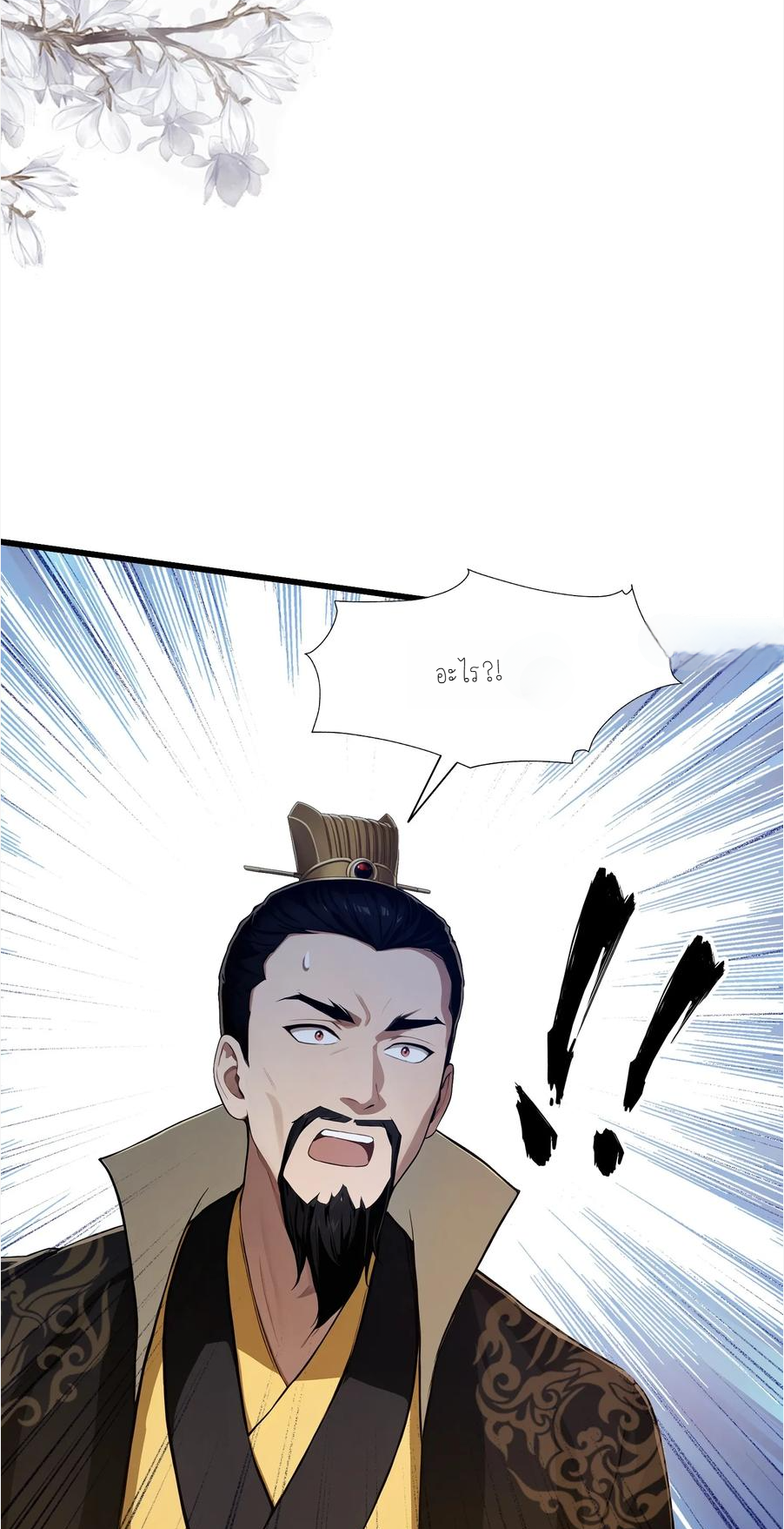 ฉันเป็นไม่รู้ตัวเองว่าโหด~ ตอนที่ 5 หน้า 5