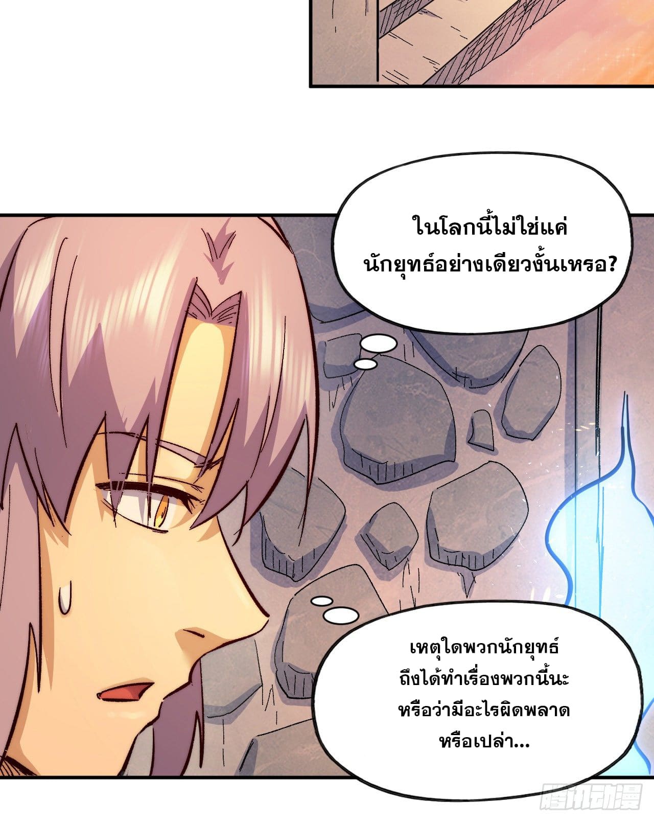 ตูข้านี่แหละเทพ (ทันจีน) ตอนที่ 66 หน้า 30