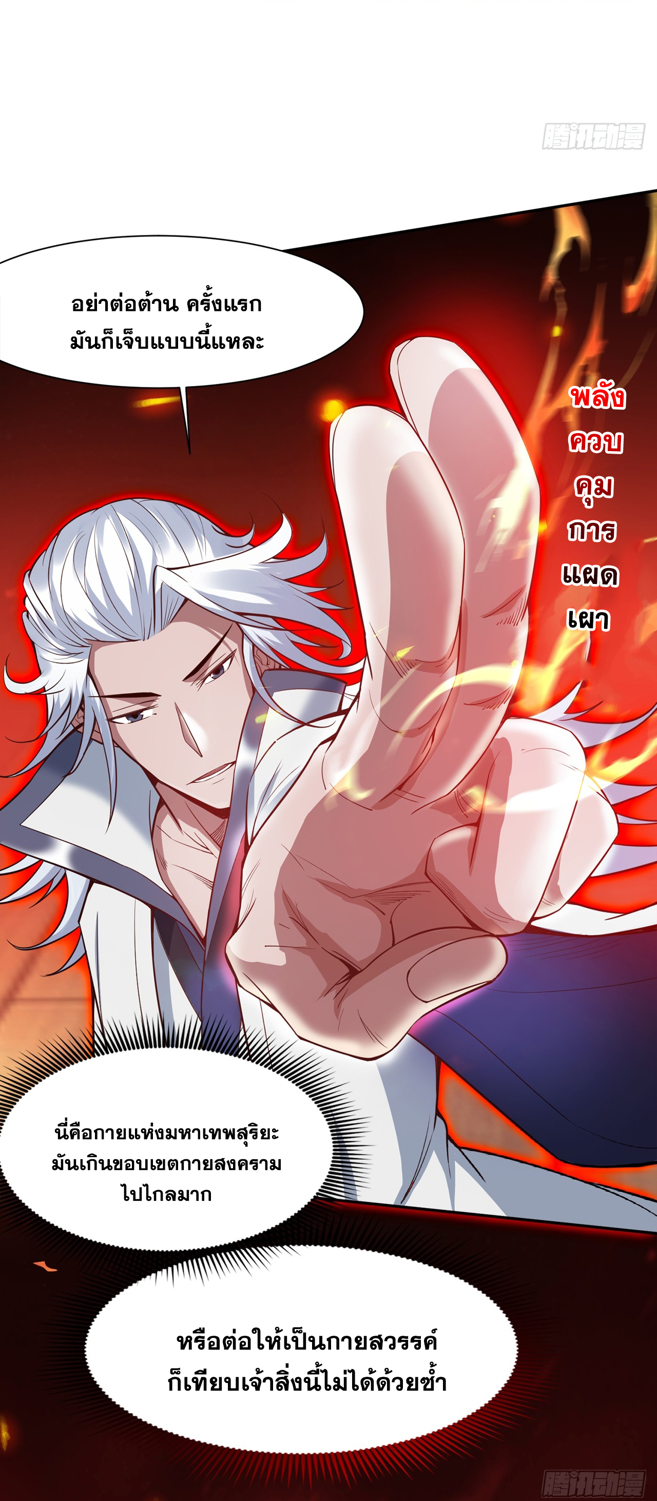 ข้าอยู่อย่างสันโดษมากว่า 100,000 ปี (ทันจีน) ตอนที่ 3 หน้า 39