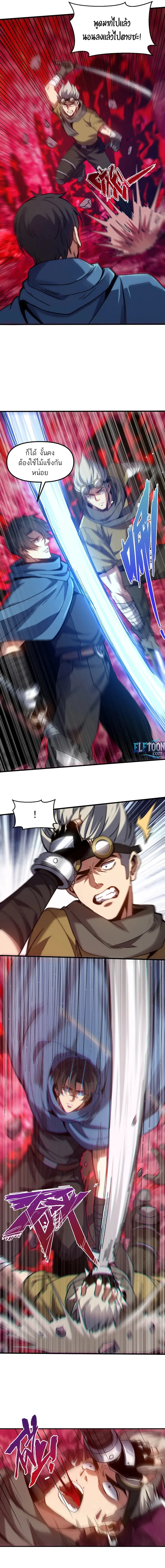 เพลงดาบระเบิดนิวเคลียร์: ฟันเดียวสังหาร ตอนที่ 4 หน้า 2