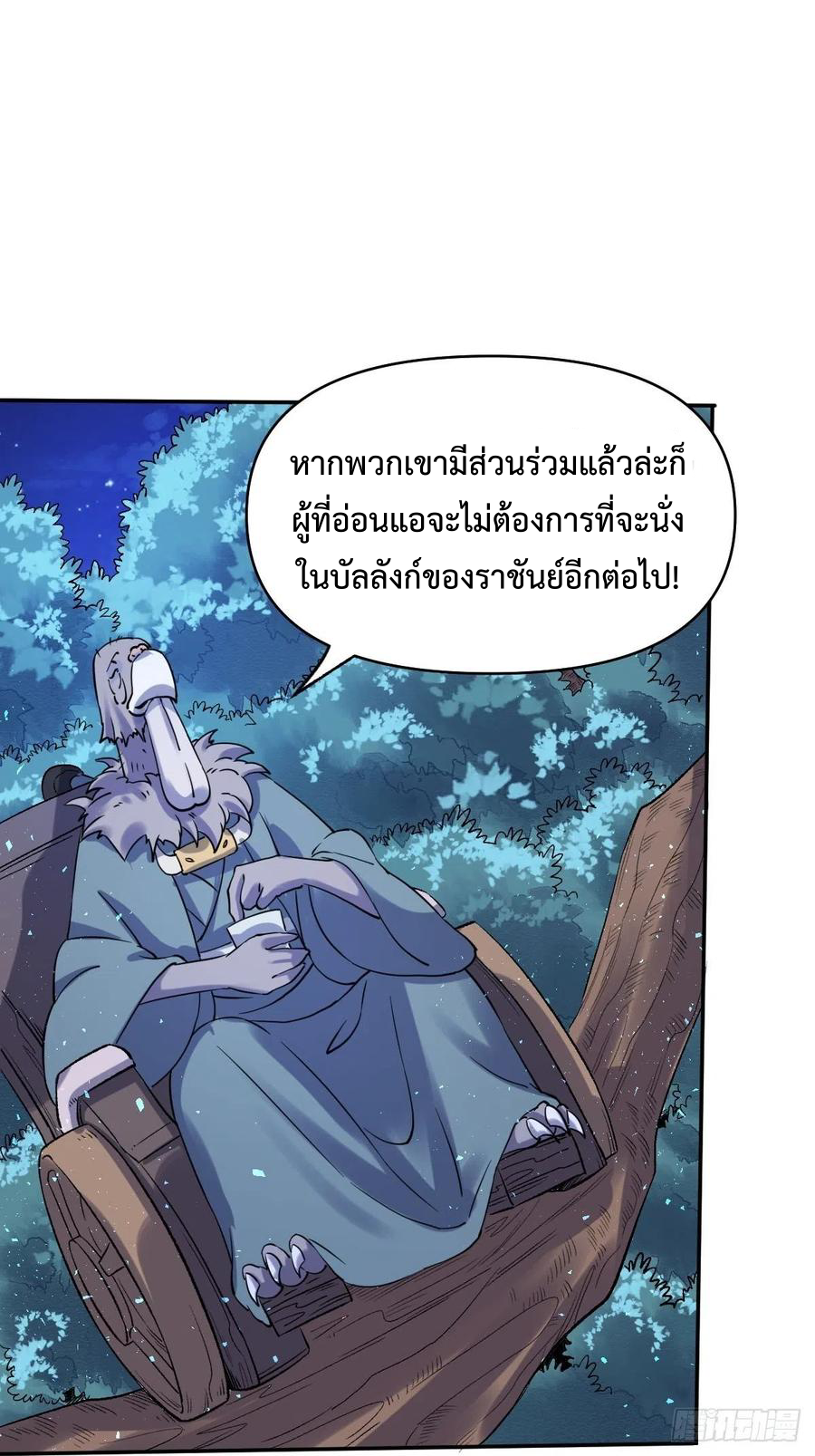 กลายเป็นว่าข้าคือจอมยุทธ์ผู้ยิ่งใหญ่ ตอนที่ 53 หน้า 28