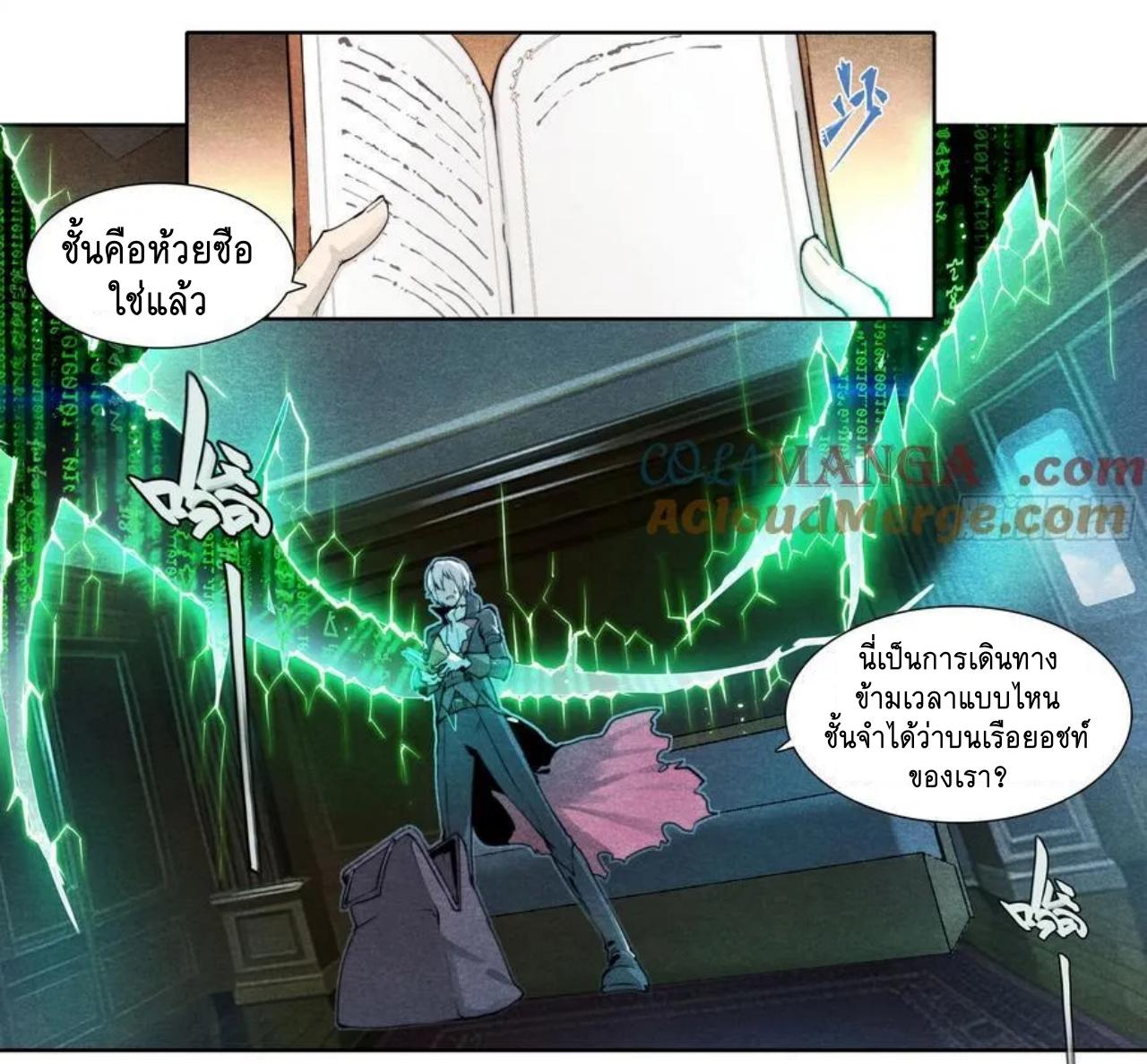 Apocalypse Forecast ตอนที่ 123 หน้า 8