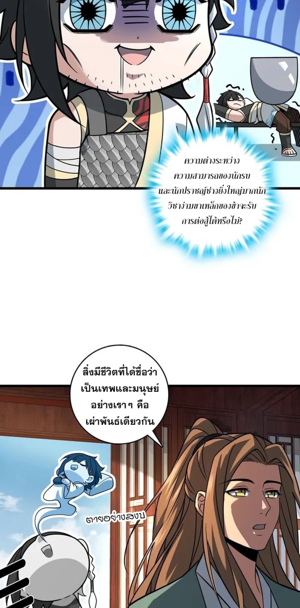 โครตคน ยิ่งตายยิ่งแกร่ง ตอนที่ 9 หน้า 40