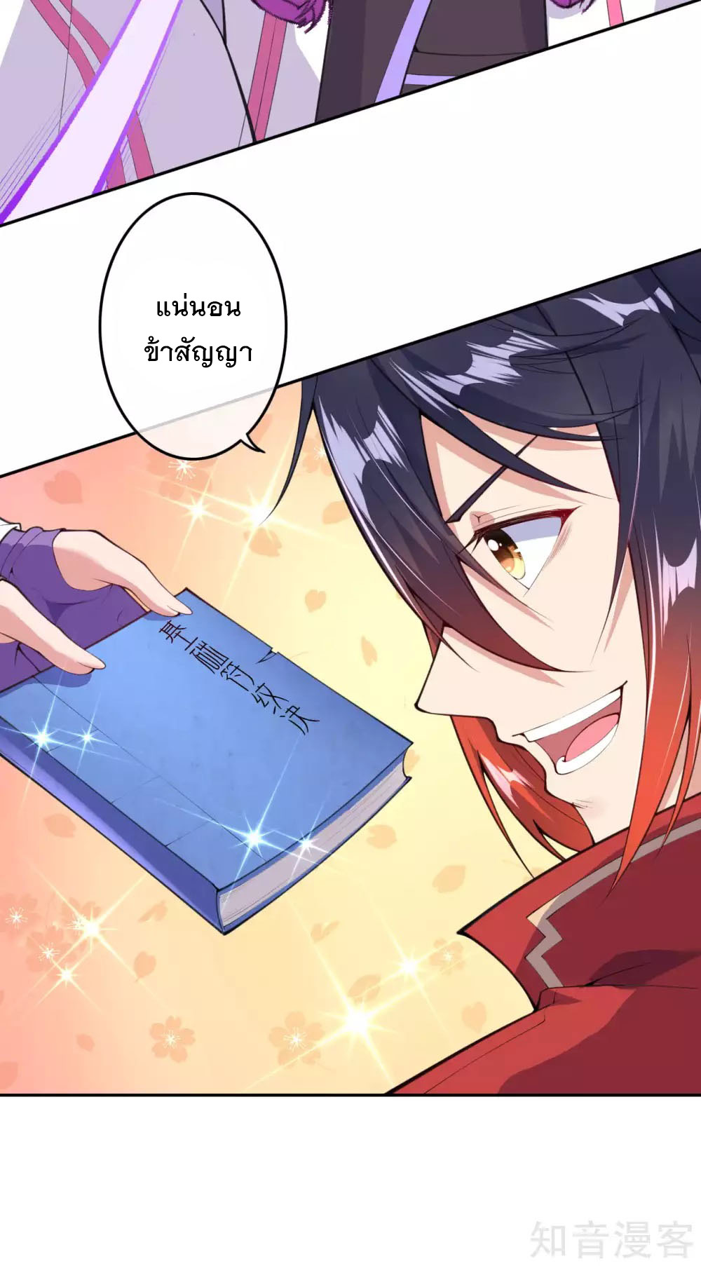 อาณาจักรดาบอมตะ ตอนที่ 4 หน้า 25