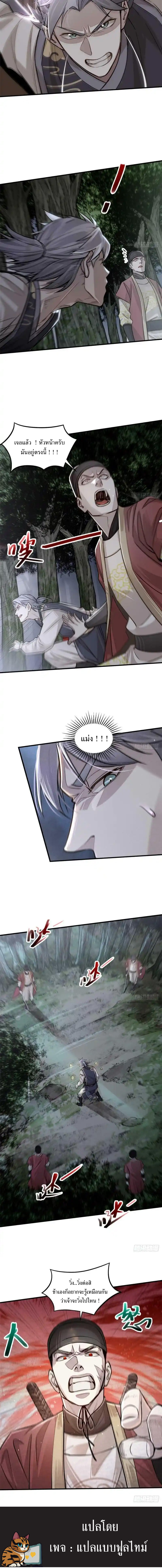 Heart of a demon ตอนที่ 3 หน้า 5