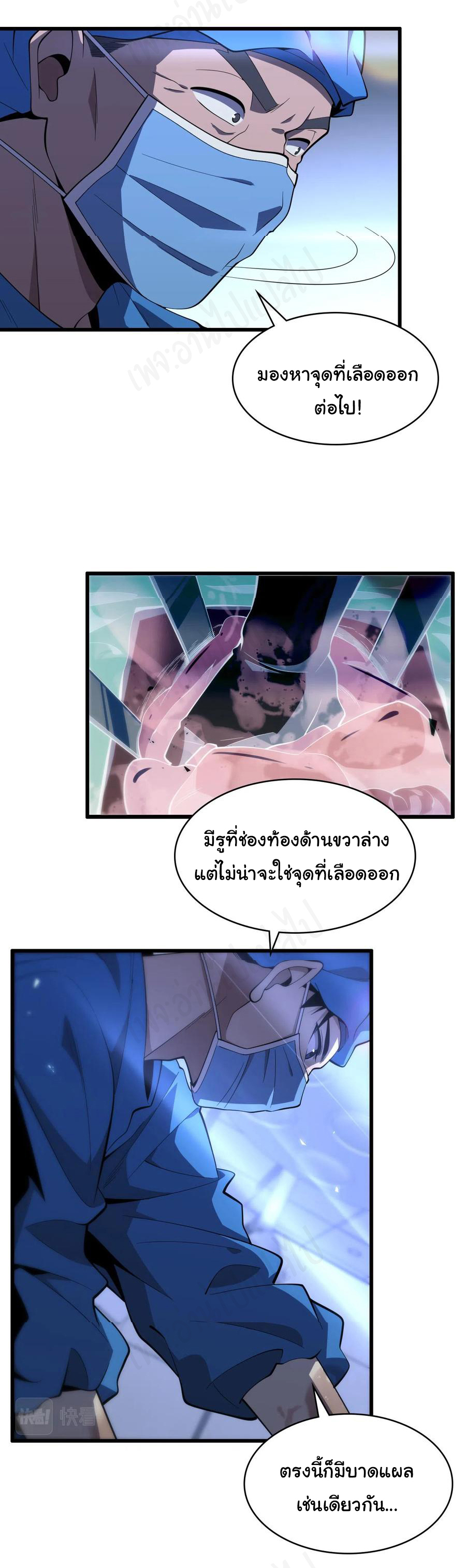 สุดยอดระบบของหมอหลิงหรัน ตอนที่ 101 หน้า 22
