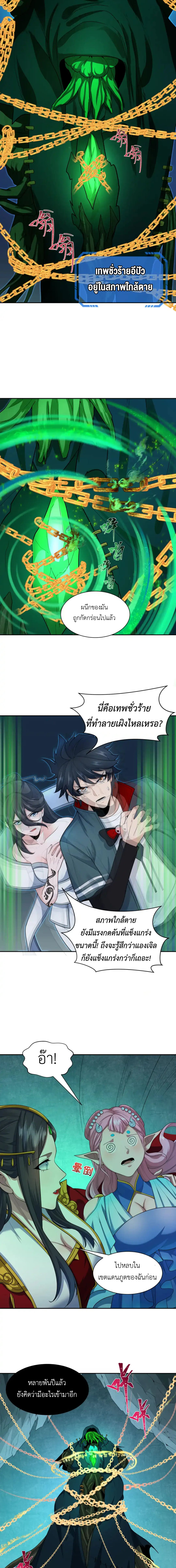 Era of the Haunted - ยุคสมัยแห่งภูตผี ตอนที่ 218 หน้า 9