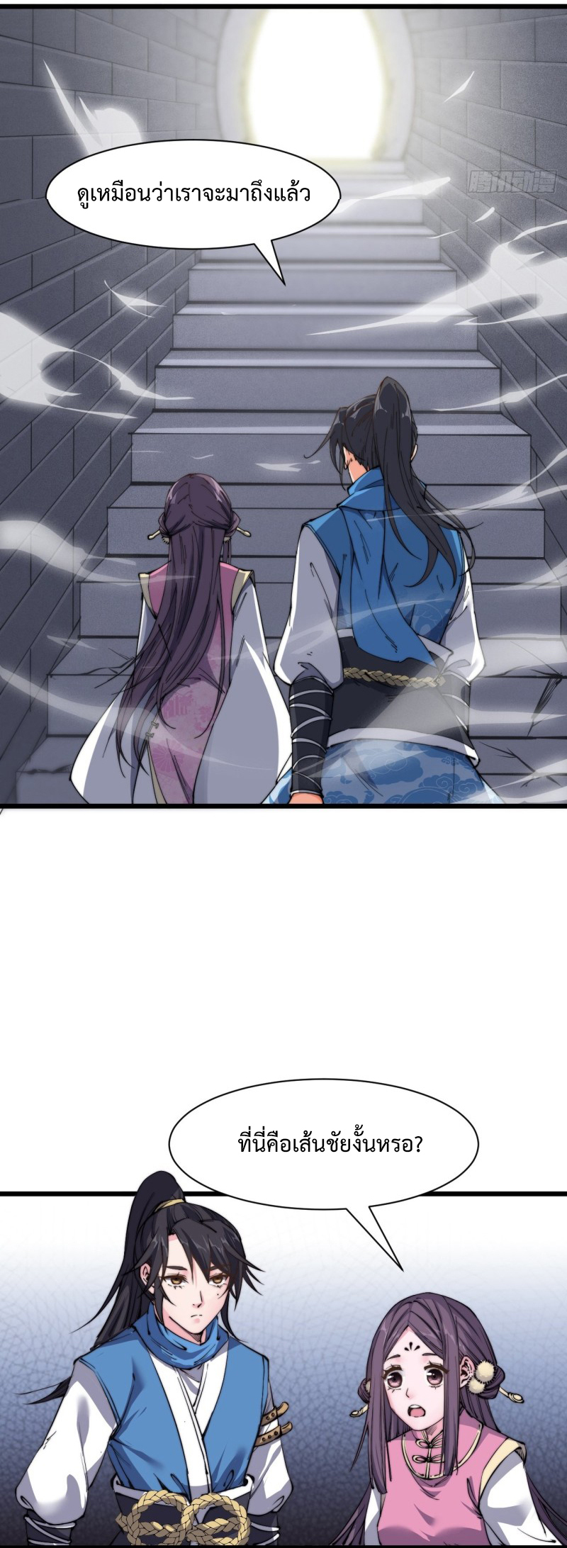 I'm longlife 9000 years old ตอนที่ 9 หน้า 4