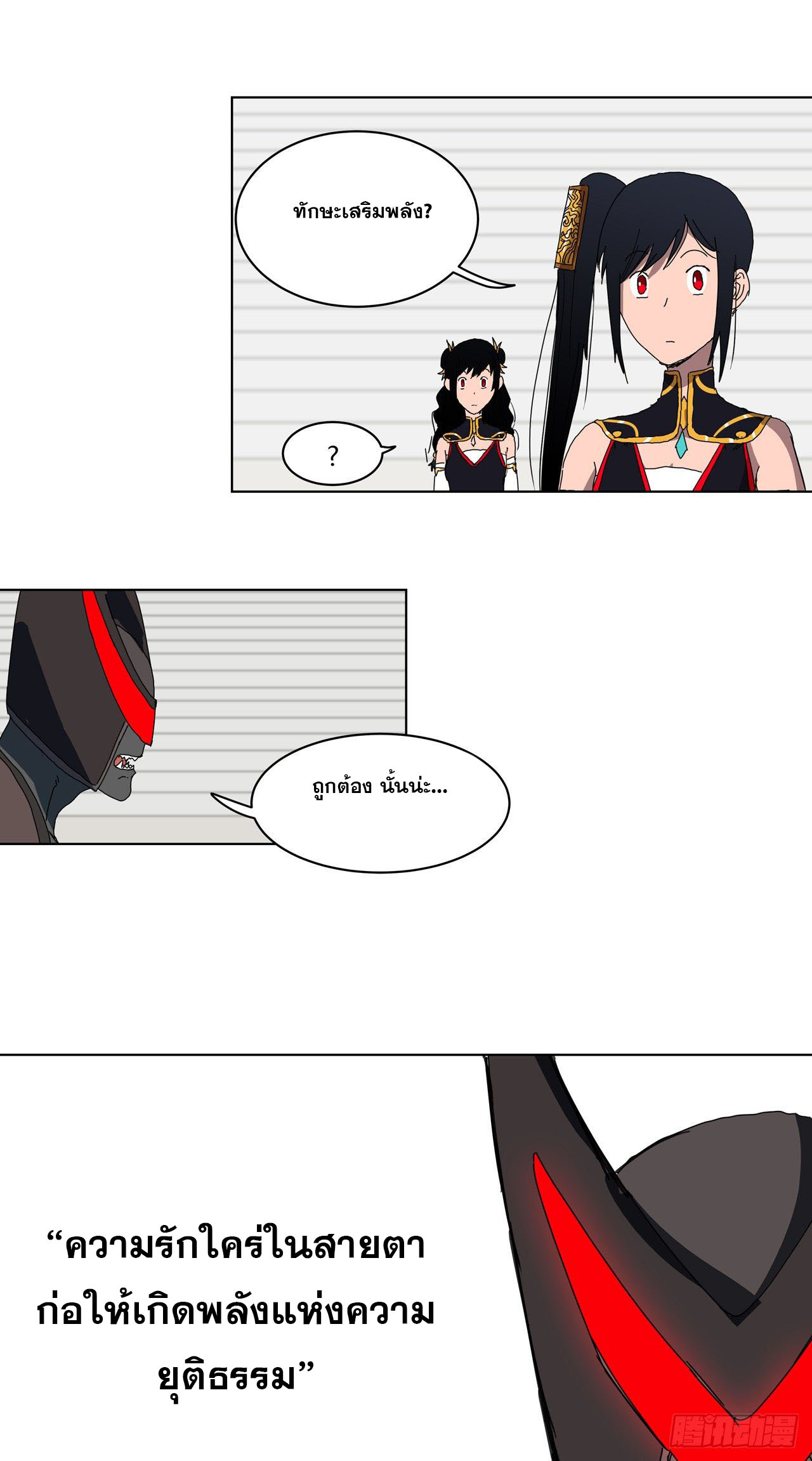 Cultivator vs Superhero (ทันจีน) ตอนที่ 49 หน้า 20