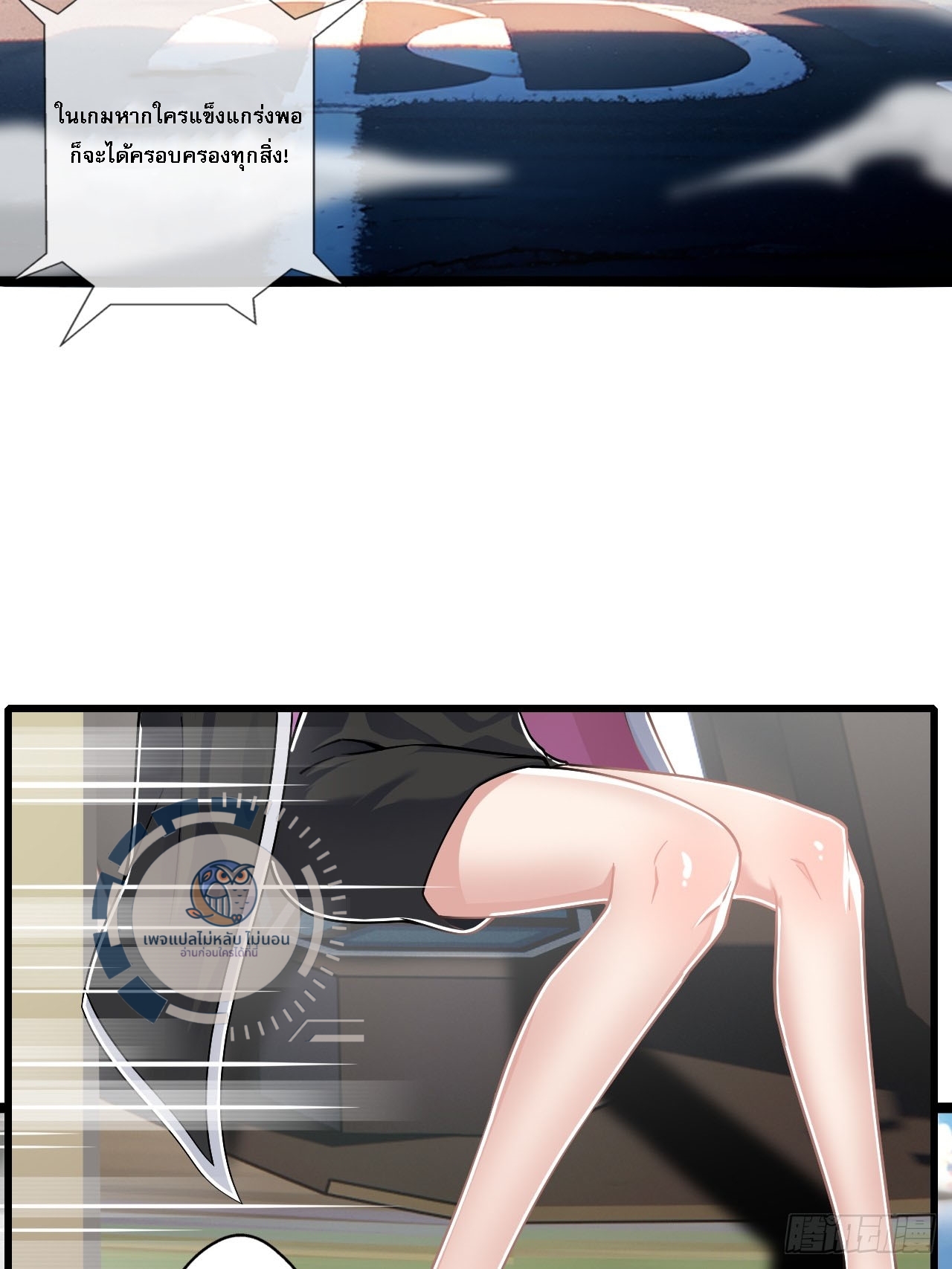 ข้านี่คือเซียนกระบี่ ตอนที่ 1 หน้า 5