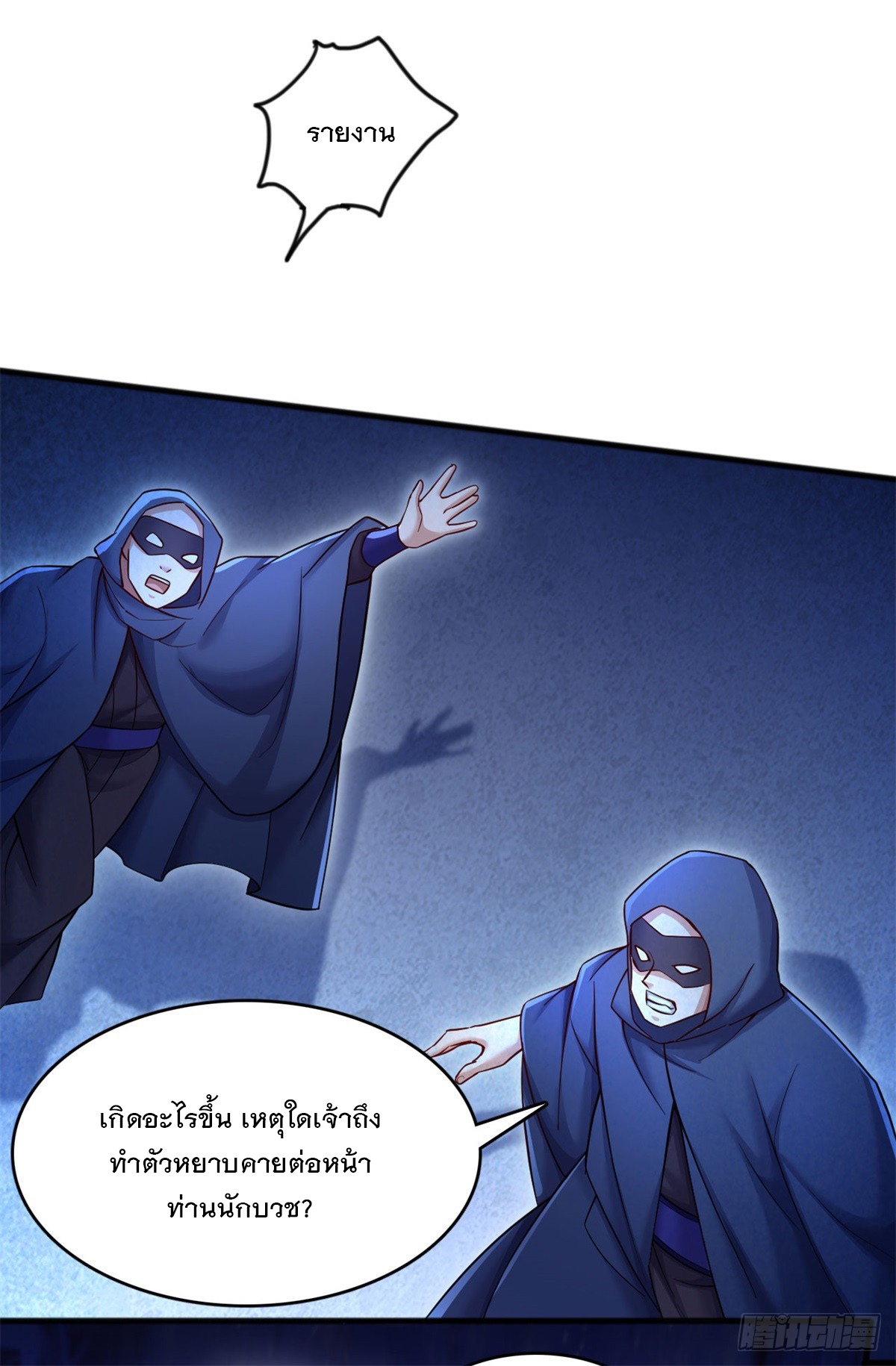 ด้วยเขตแดนกระบี่ ข้าสามารถเป็นเซียนกระบี่ได้ ตอนที่ 129 หน้า 24