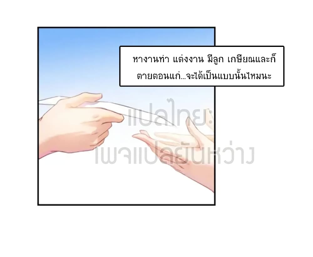ปล่อยให้เทพเขาคุยกัน ตอนที่ 14 หน้า 13