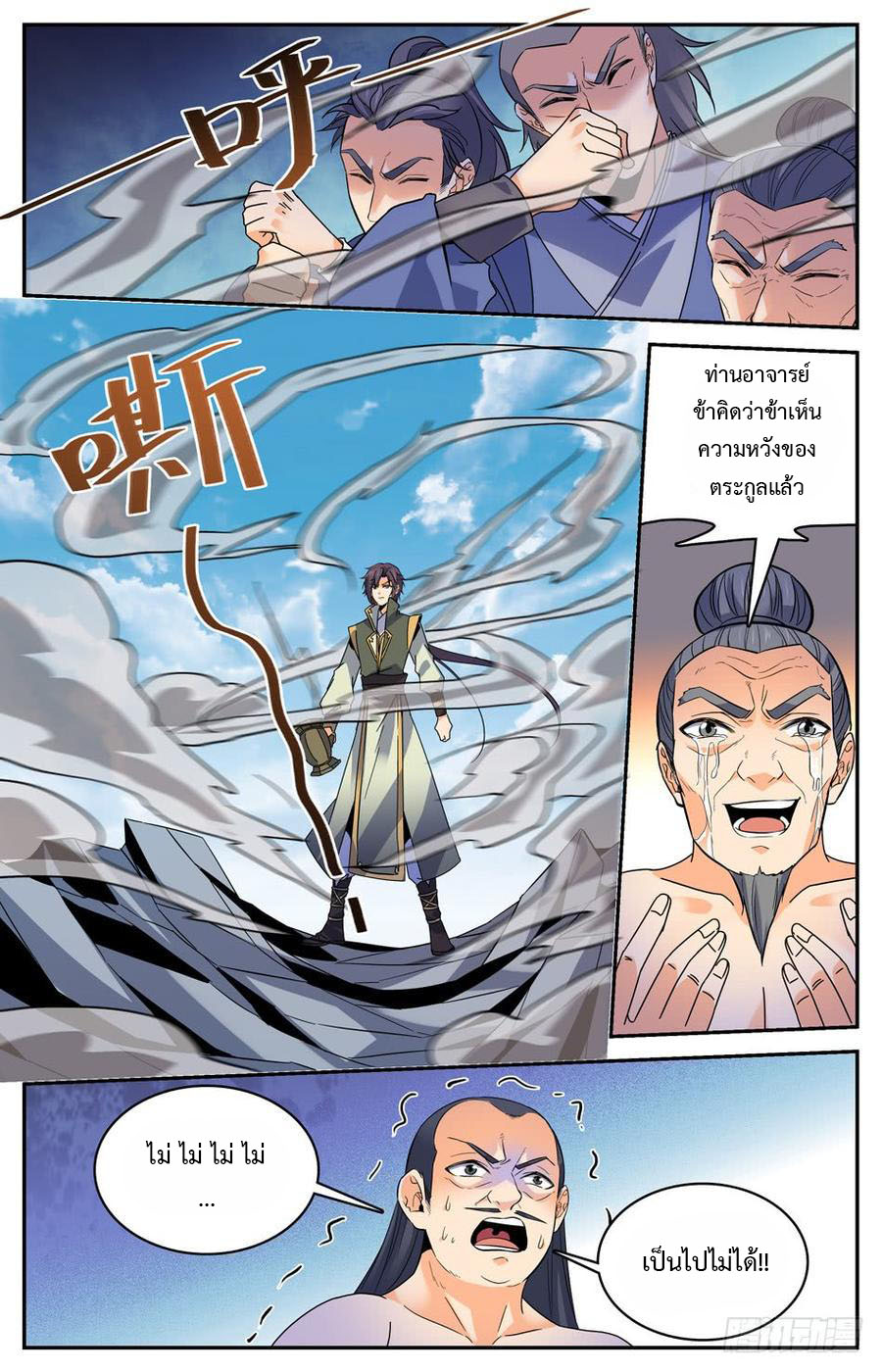 คนไร้ค่าสู่เส้นทางเทพยุทธ ตอนที่ 48 หน้า 7
