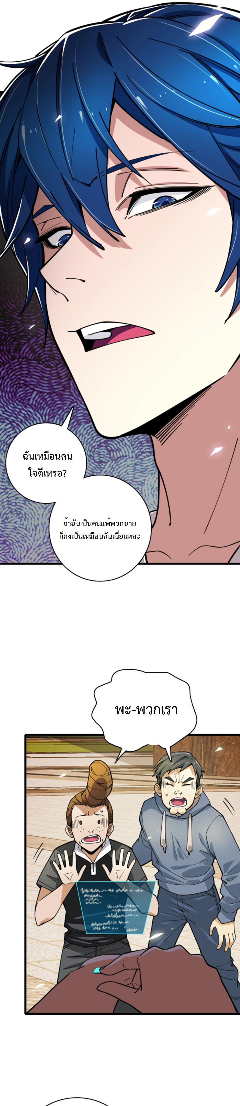 เทพปีศาจผู้ยิ่งใหญ่ ตอนที่ 4 หน้า 21
