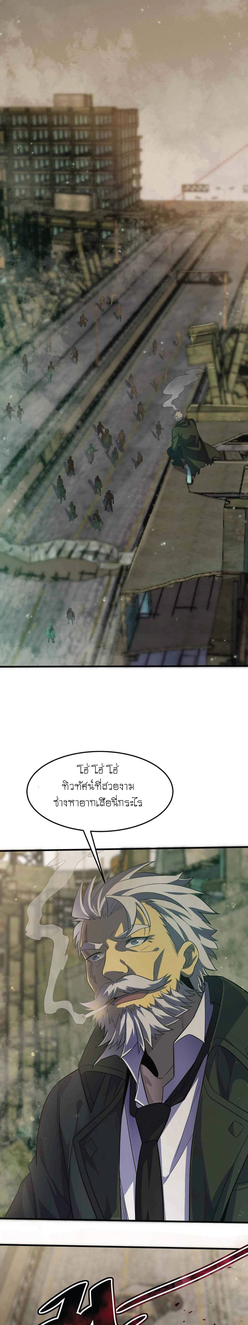 Apocalyptic Thief ตอนที่ 4 หน้า 21