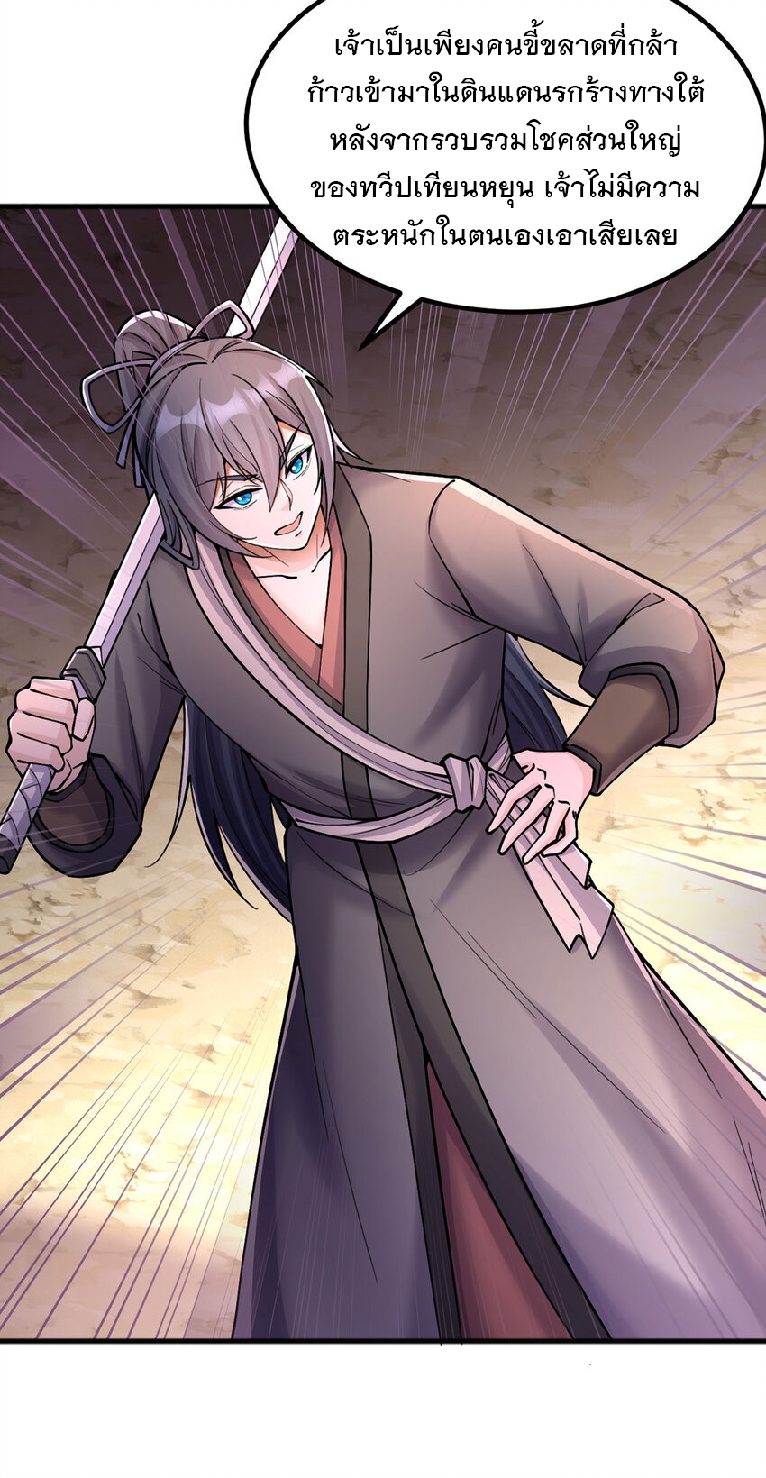 ด้วยเขตแดนกระบี่ ข้าสามารถเป็นเซียนกระบี่ได้ ตอนที่ 119 หน้า 17
