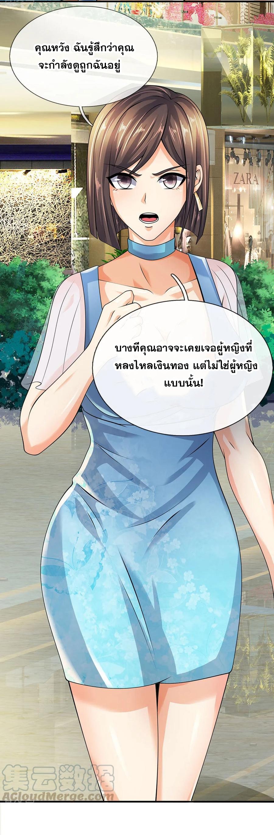 นครเซียนแห่งผู้ต่อต้านสวรรค์ ตอนที่ 90 หน้า 4