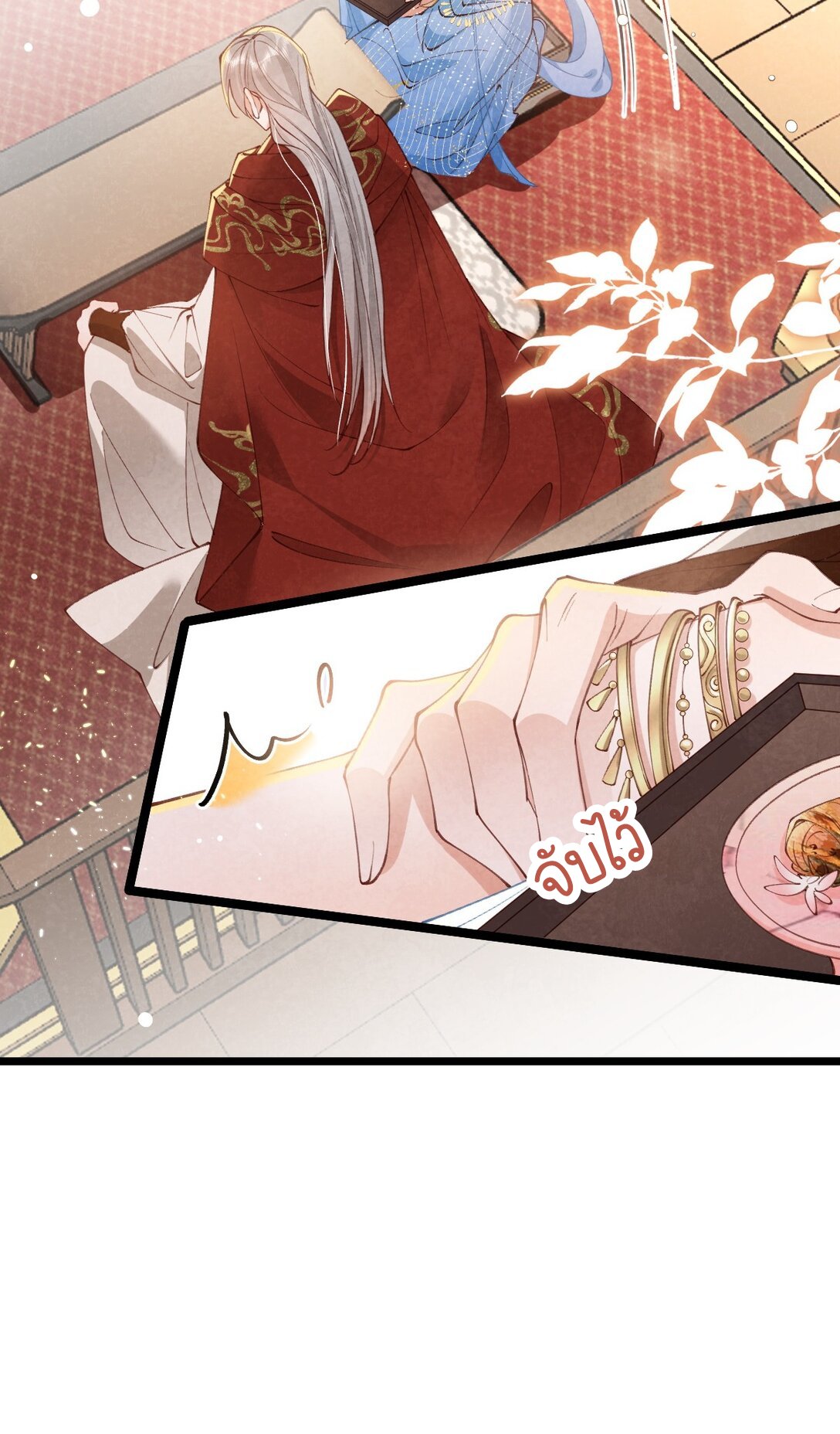 เส้นทางเอาชีวิตรอดของบรรณาการ ตอนที่ 25 หน้า 15