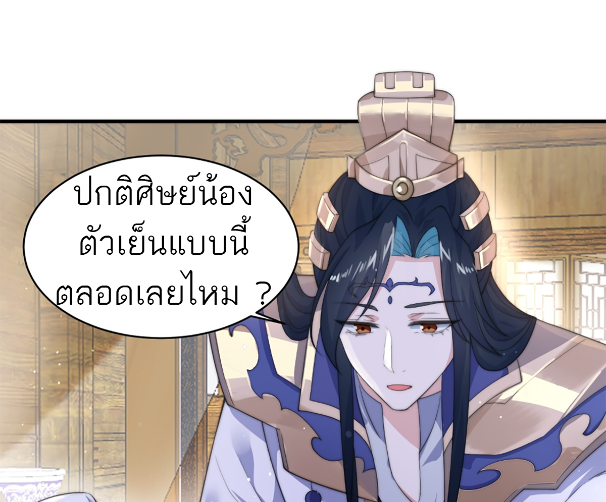 ซวยแล้วข้าโดนตามล่าจากศิษย์ในสำนัก ตอนที่ 36 หน้า 63