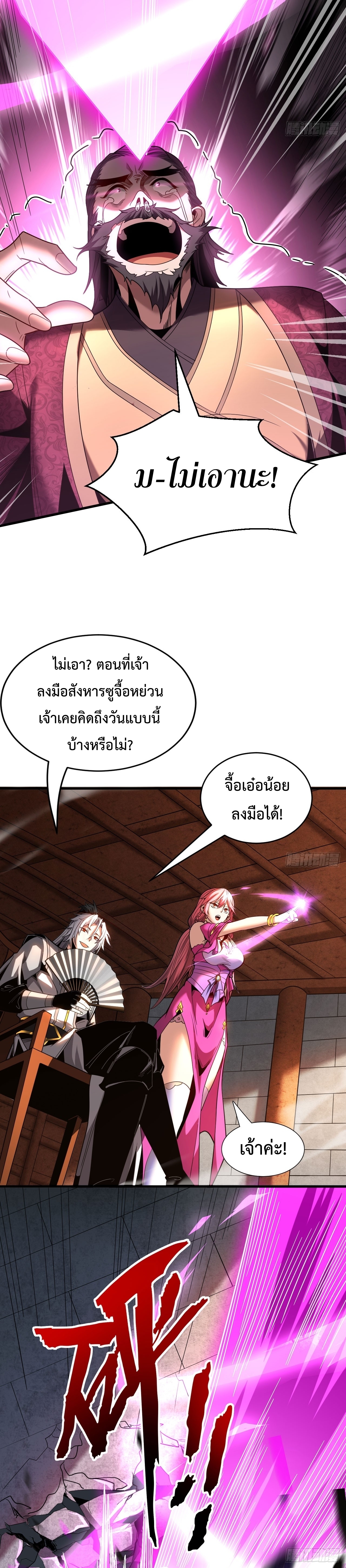 ข้าขอบ่มเพาะศิษย์แบบชิวๆ ก็แล้วกัน! (ชนจีน) ตอนที่ 23 หน้า 21