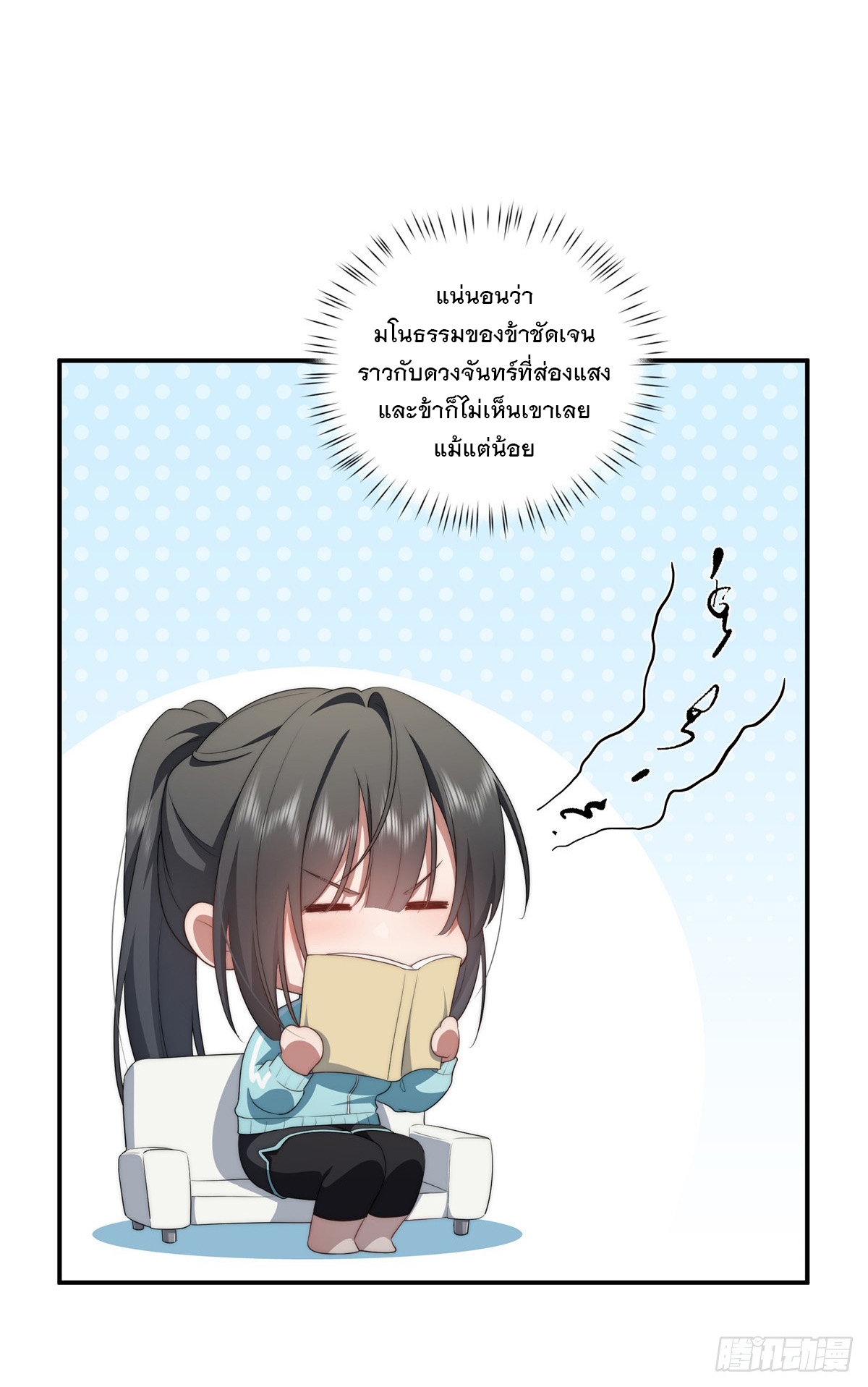 จะทำยังไงดีถ้านางเอกหนีออกมาจากนิยายของฉัน ตอนที่ 23 หน้า 24